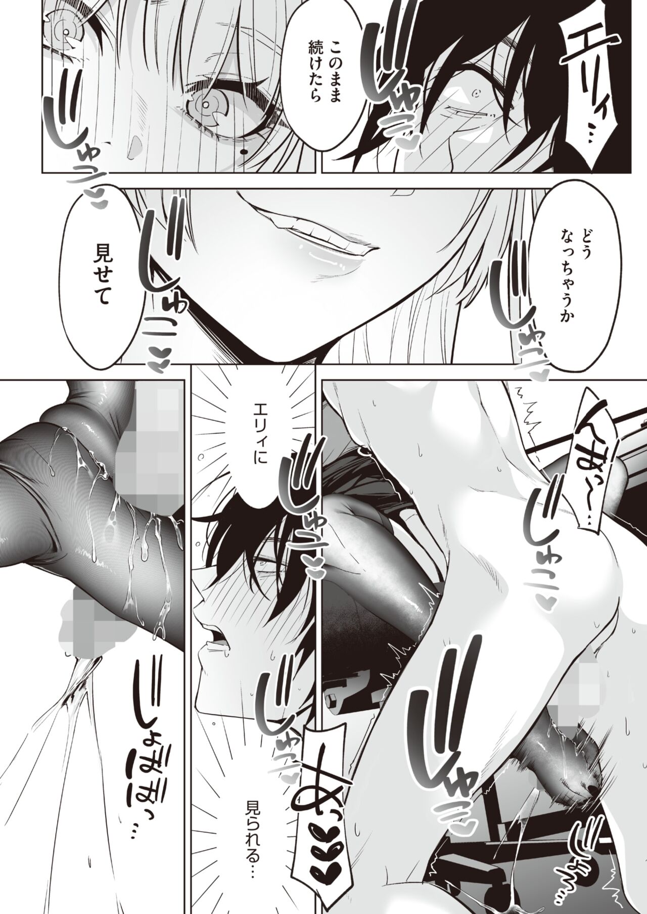 COMIC HOTMILK 2024-07 - Page 294