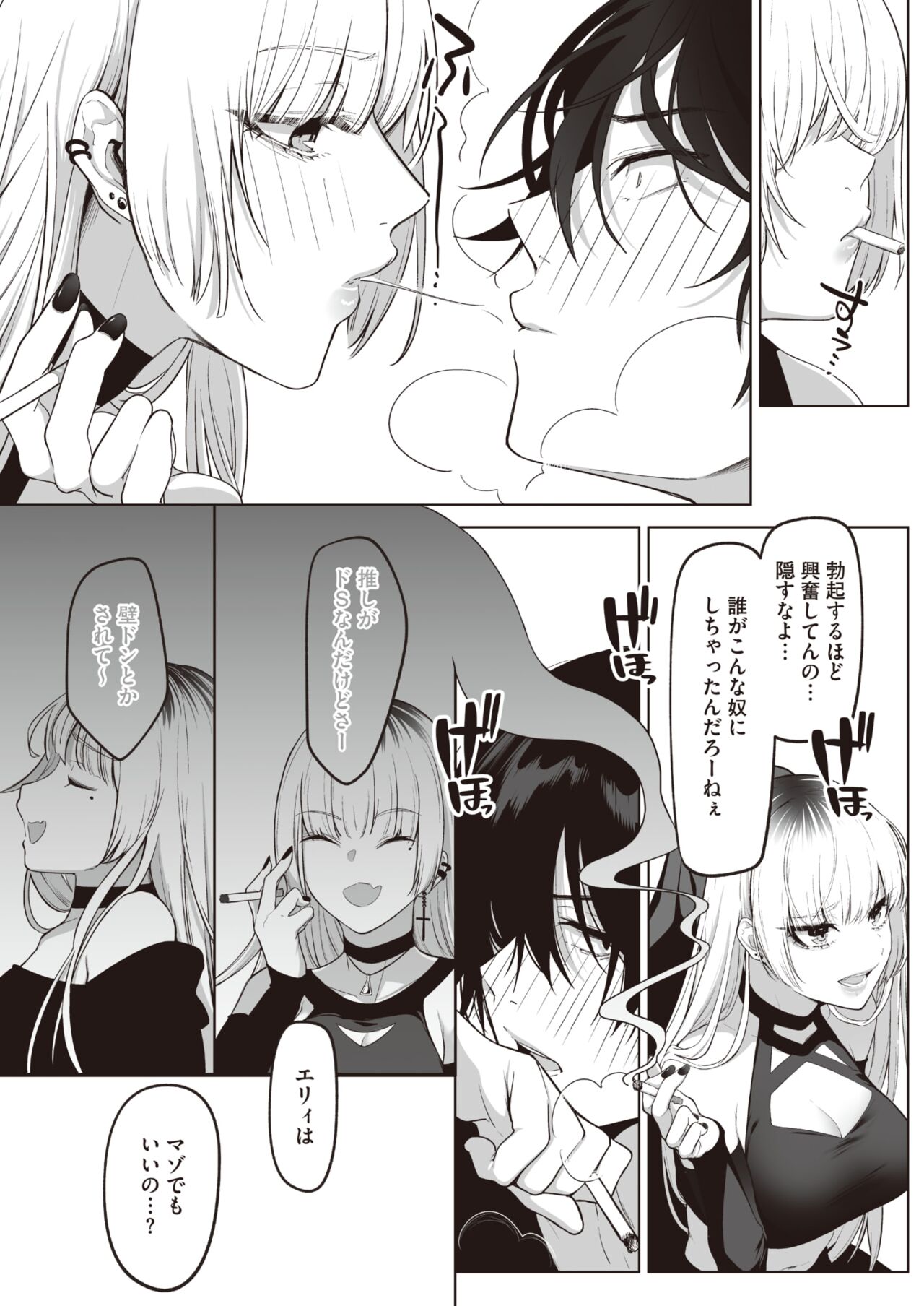 COMIC HOTMILK 2024-07 - Page 299
