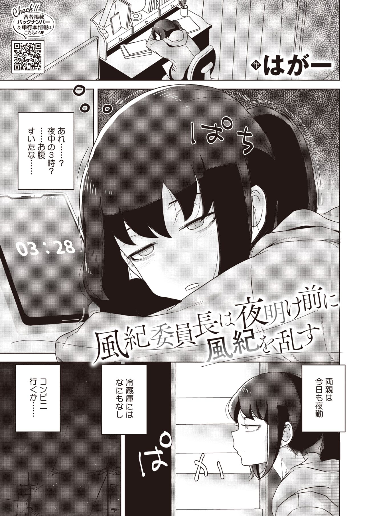 COMIC HOTMILK 2024-07 - Page 303