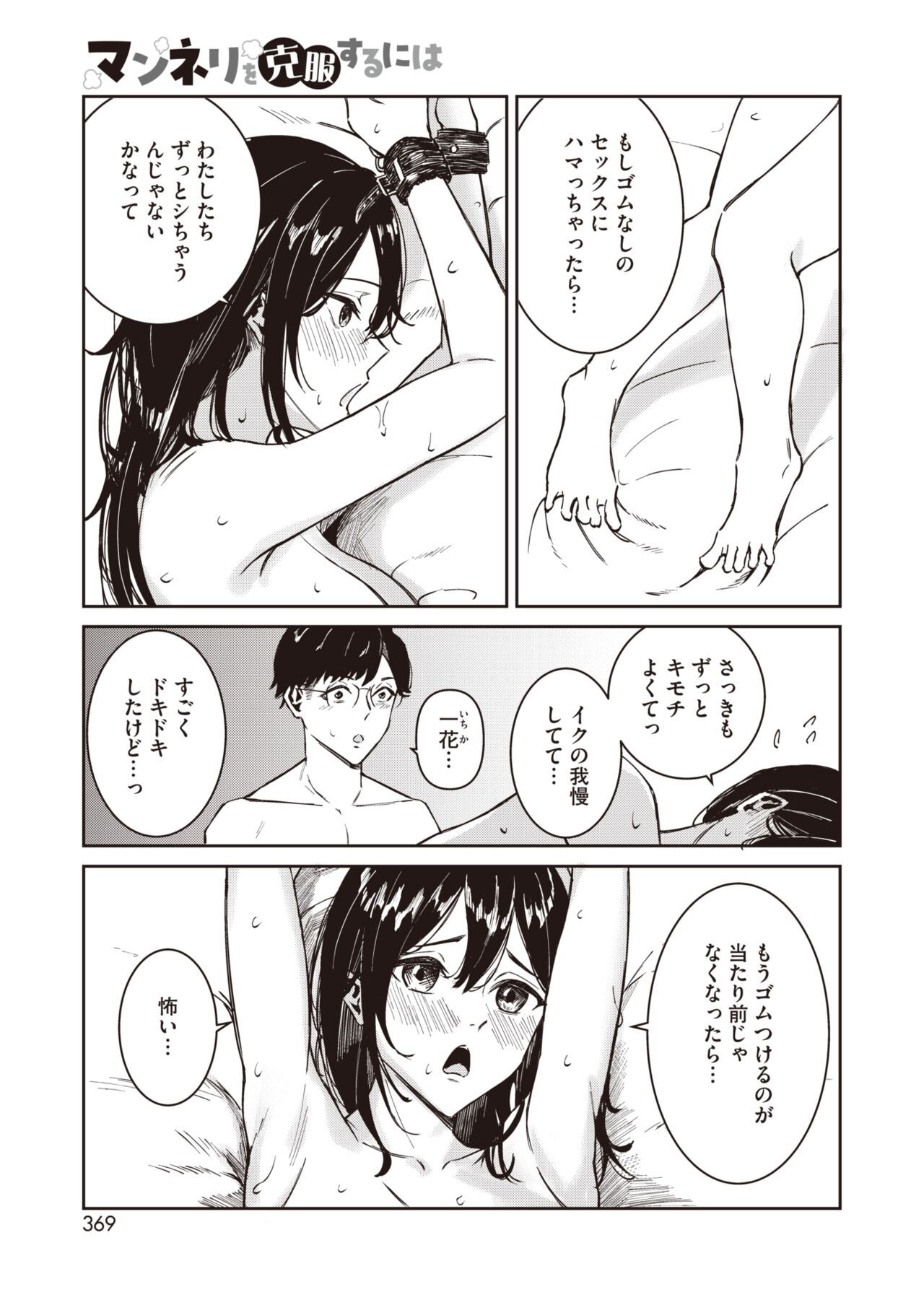 COMIC HOTMILK 2024-07 - Page 345