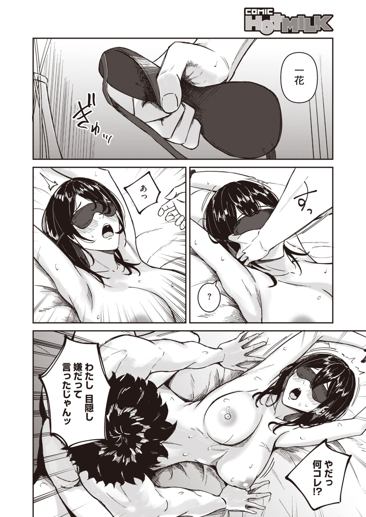 COMIC HOTMILK 2024-07 - Page 346