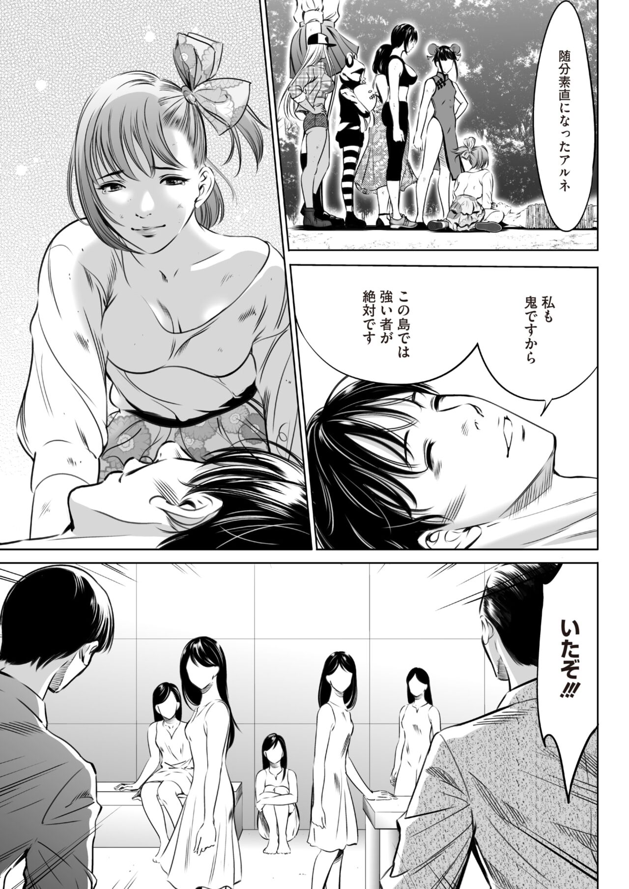 COMIC HOTMILK 2024-07 - Page 377