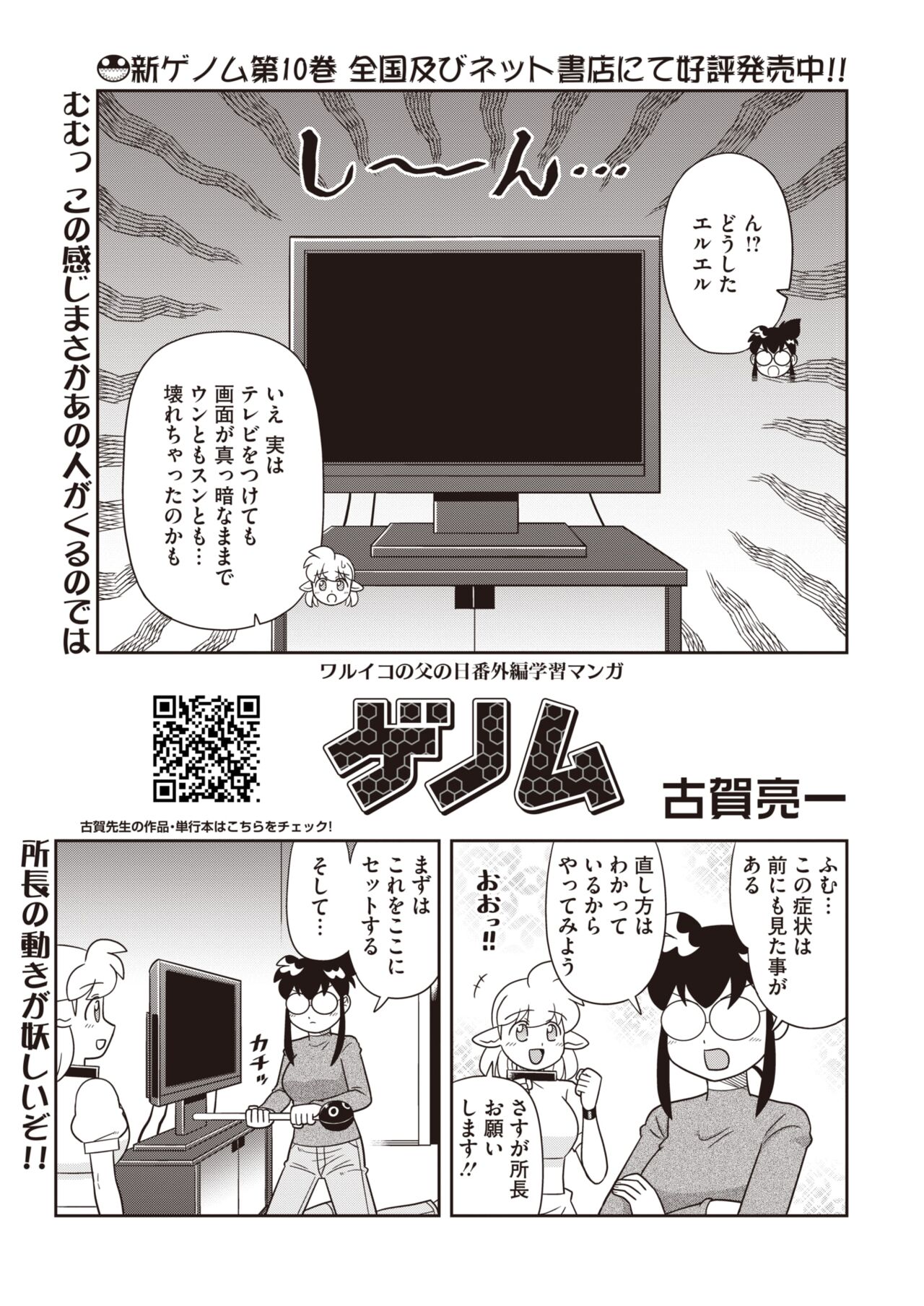 COMIC HOTMILK 2024-07 - Page 391