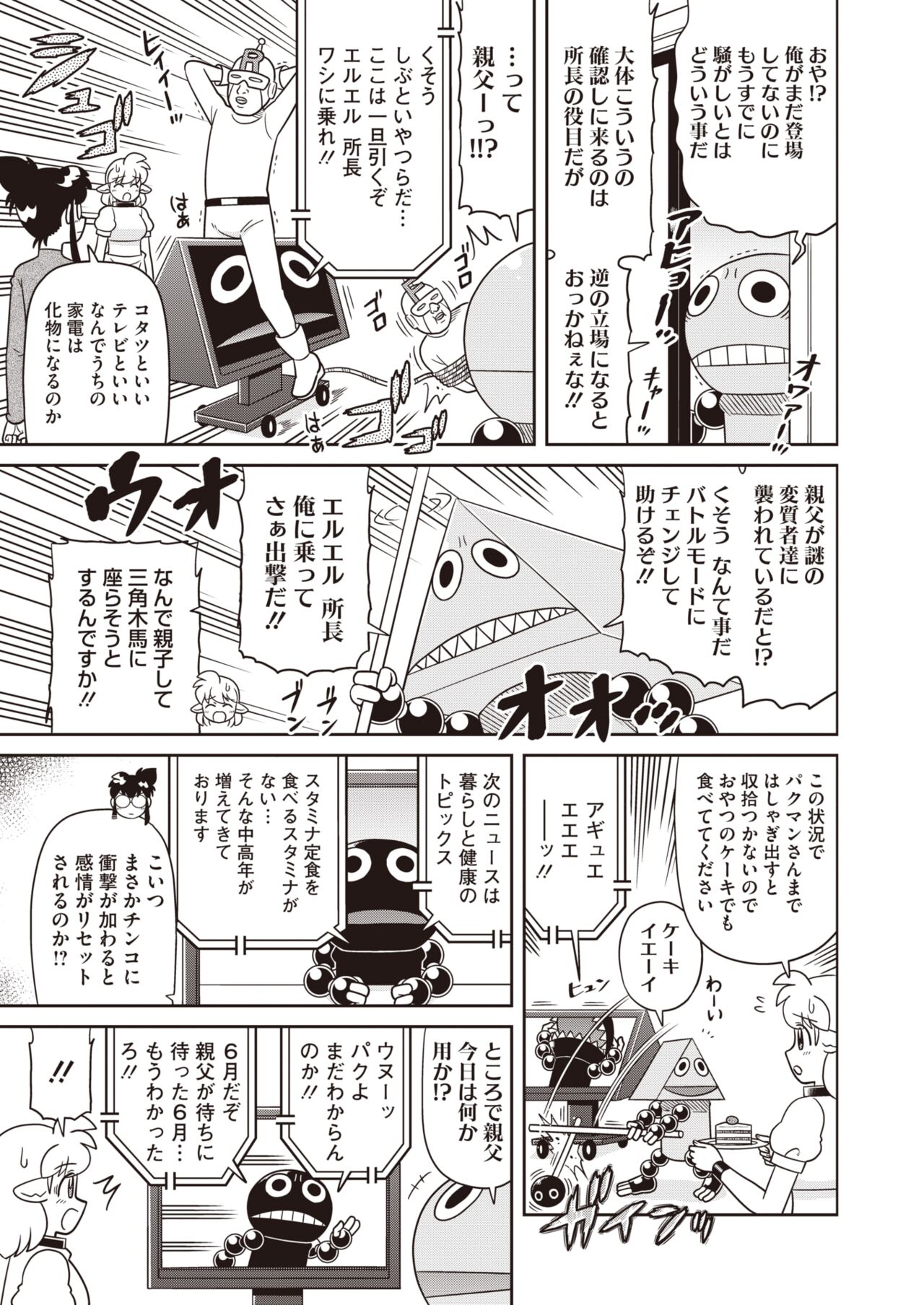 COMIC HOTMILK 2024-07 - Page 393