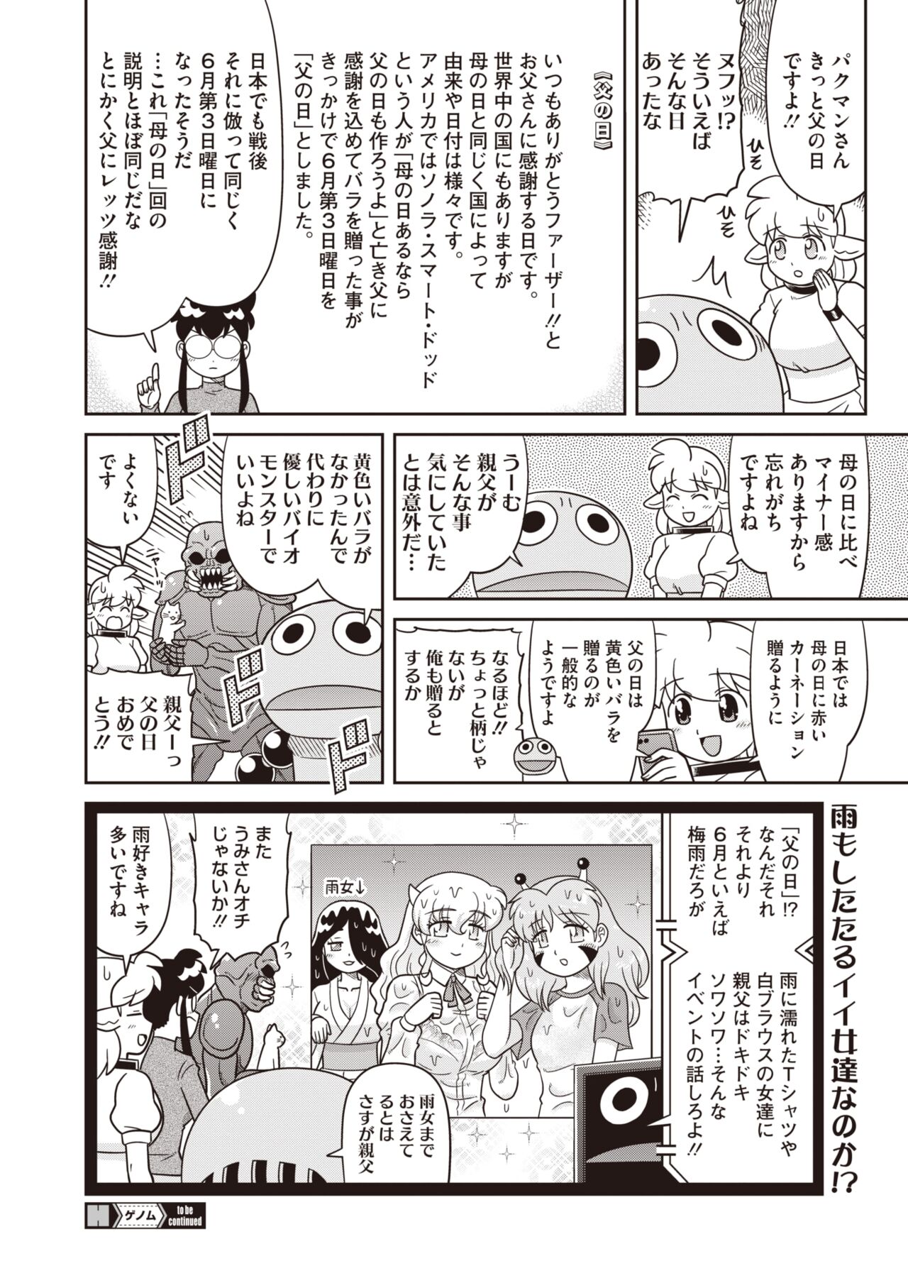 COMIC HOTMILK 2024-07 - Page 394