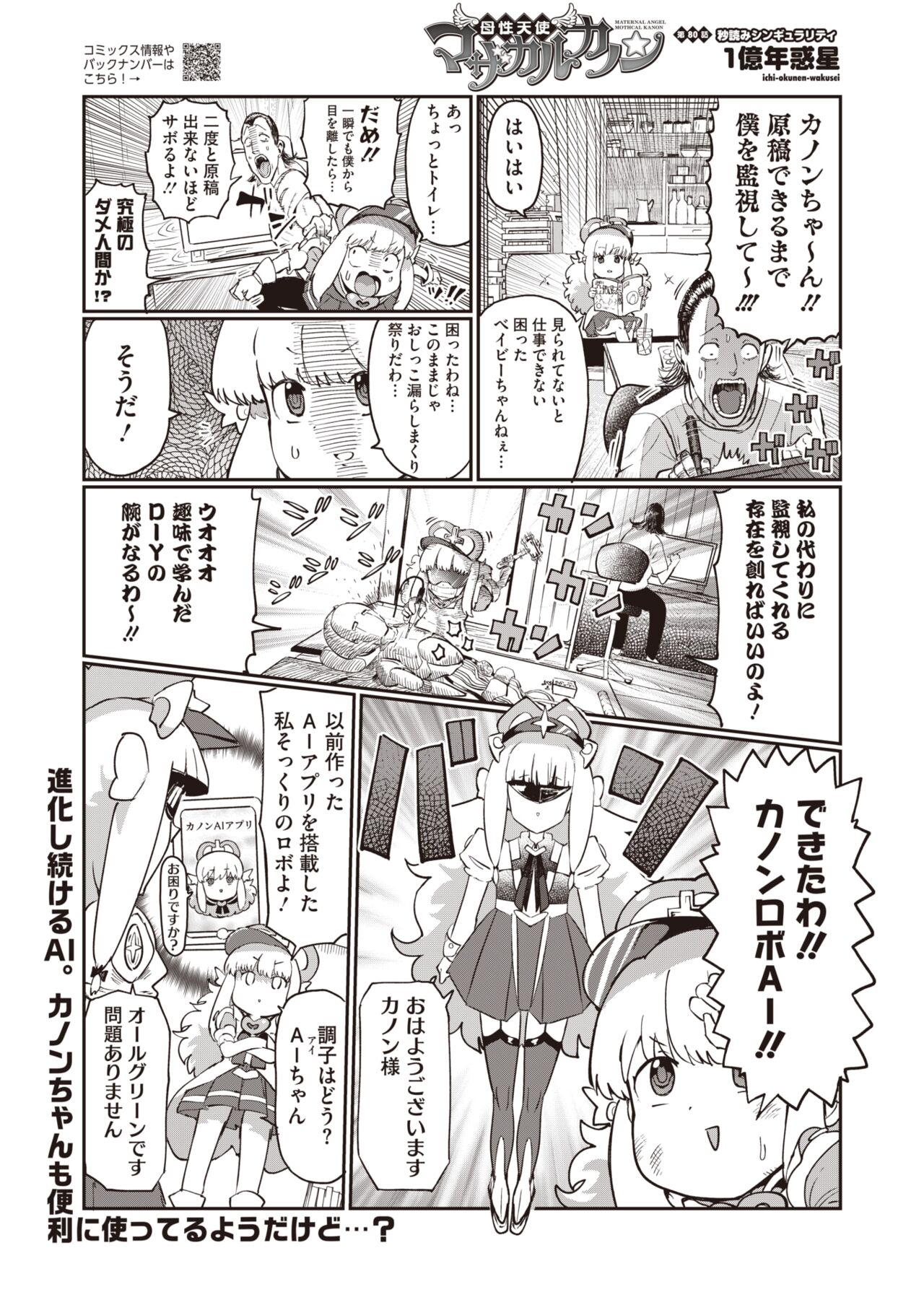 COMIC HOTMILK 2024-07 - Page 399