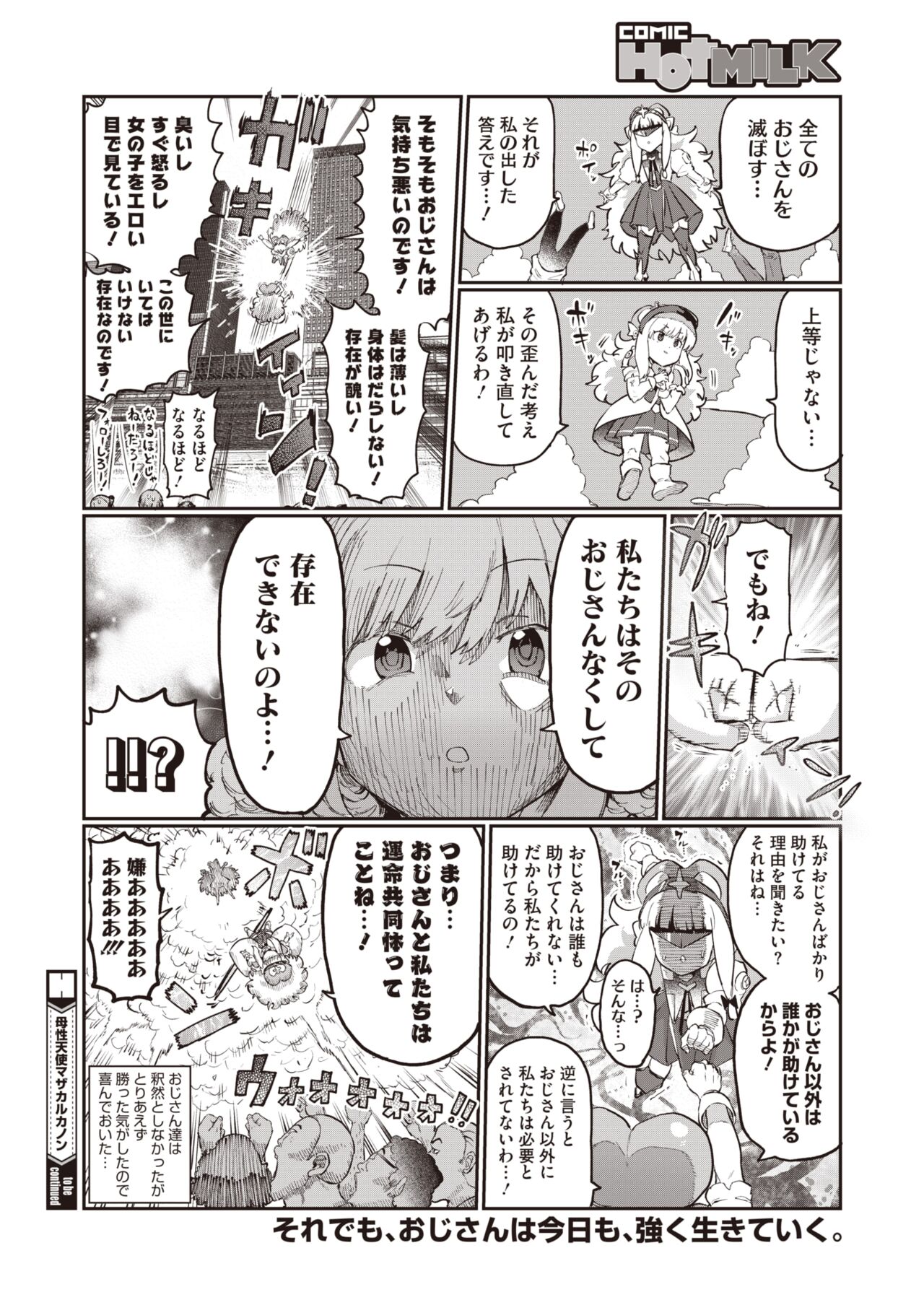 COMIC HOTMILK 2024-07 - Page 402