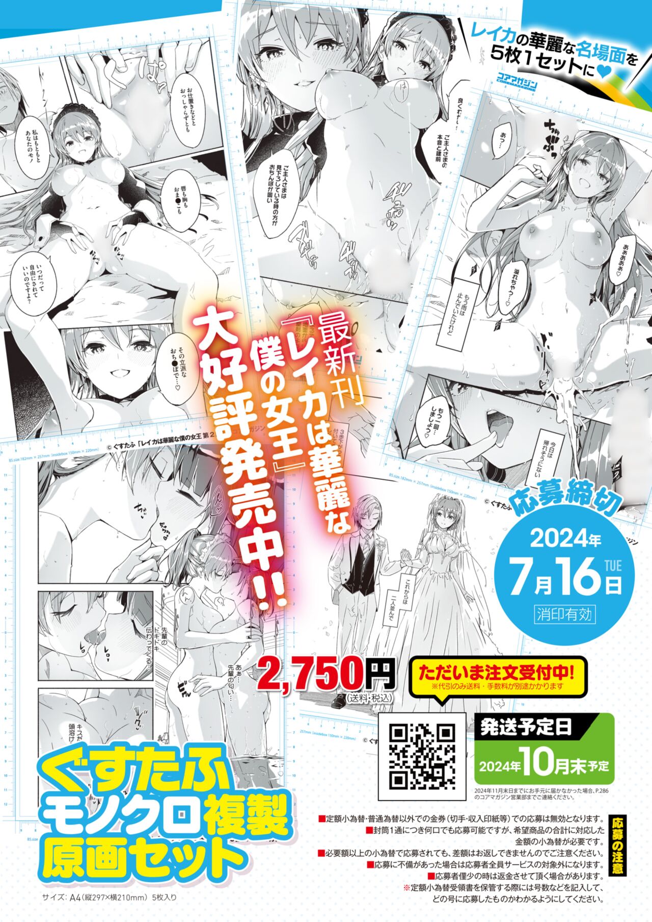 COMIC HOTMILK 2024-07 - Page 414