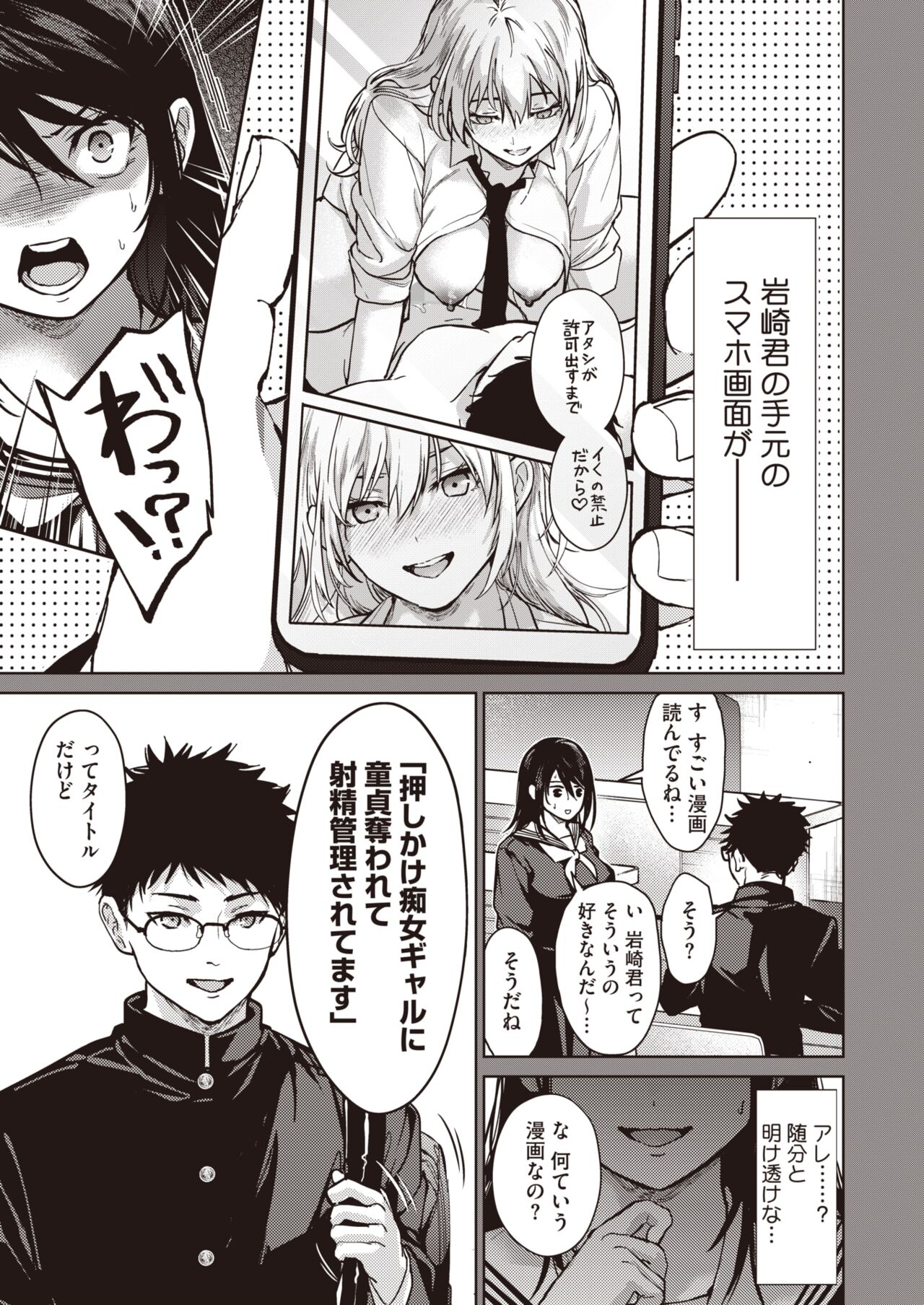 COMIC HOTMILK 2024-07 - Page 53