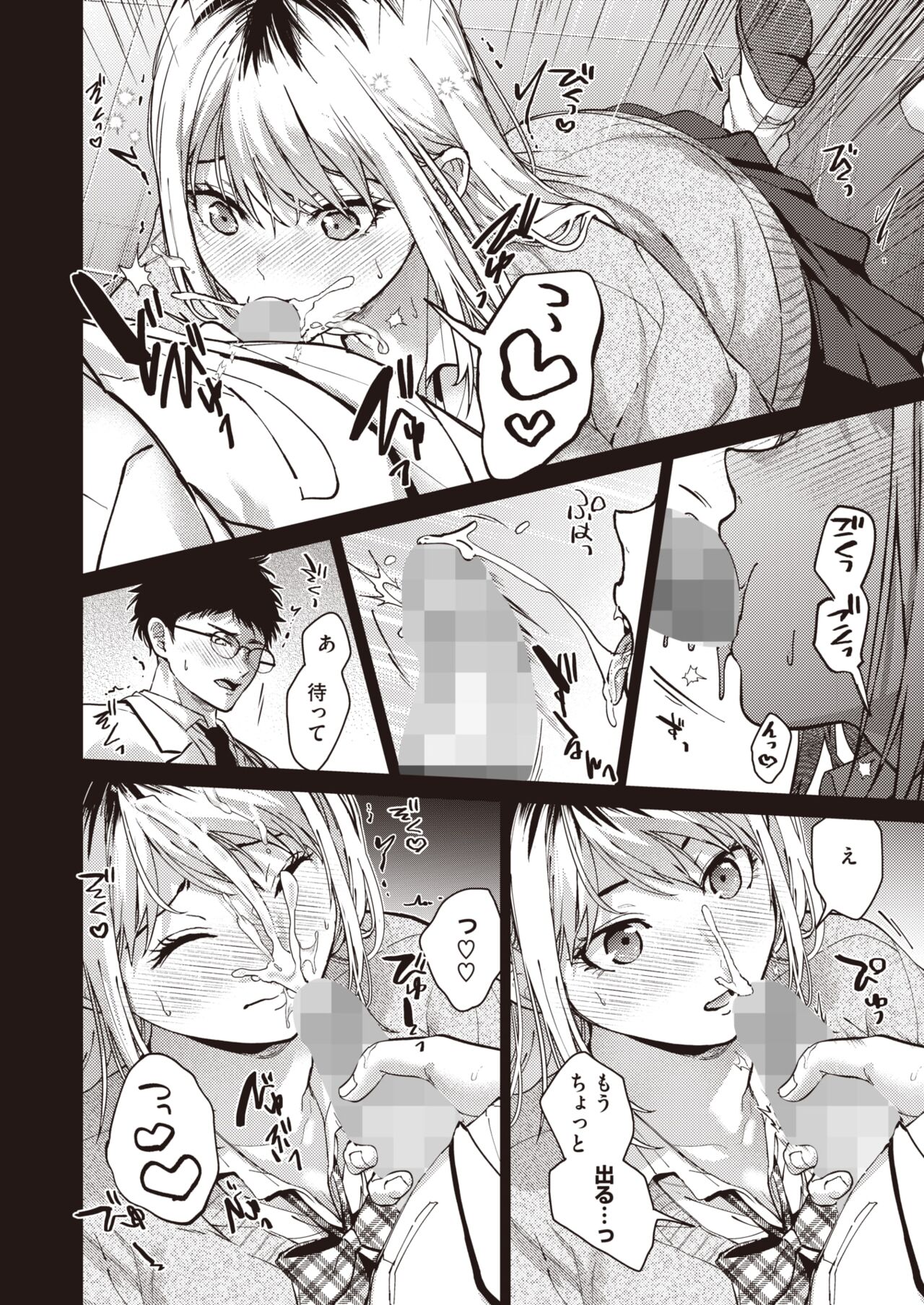 COMIC HOTMILK 2024-07 - Page 78