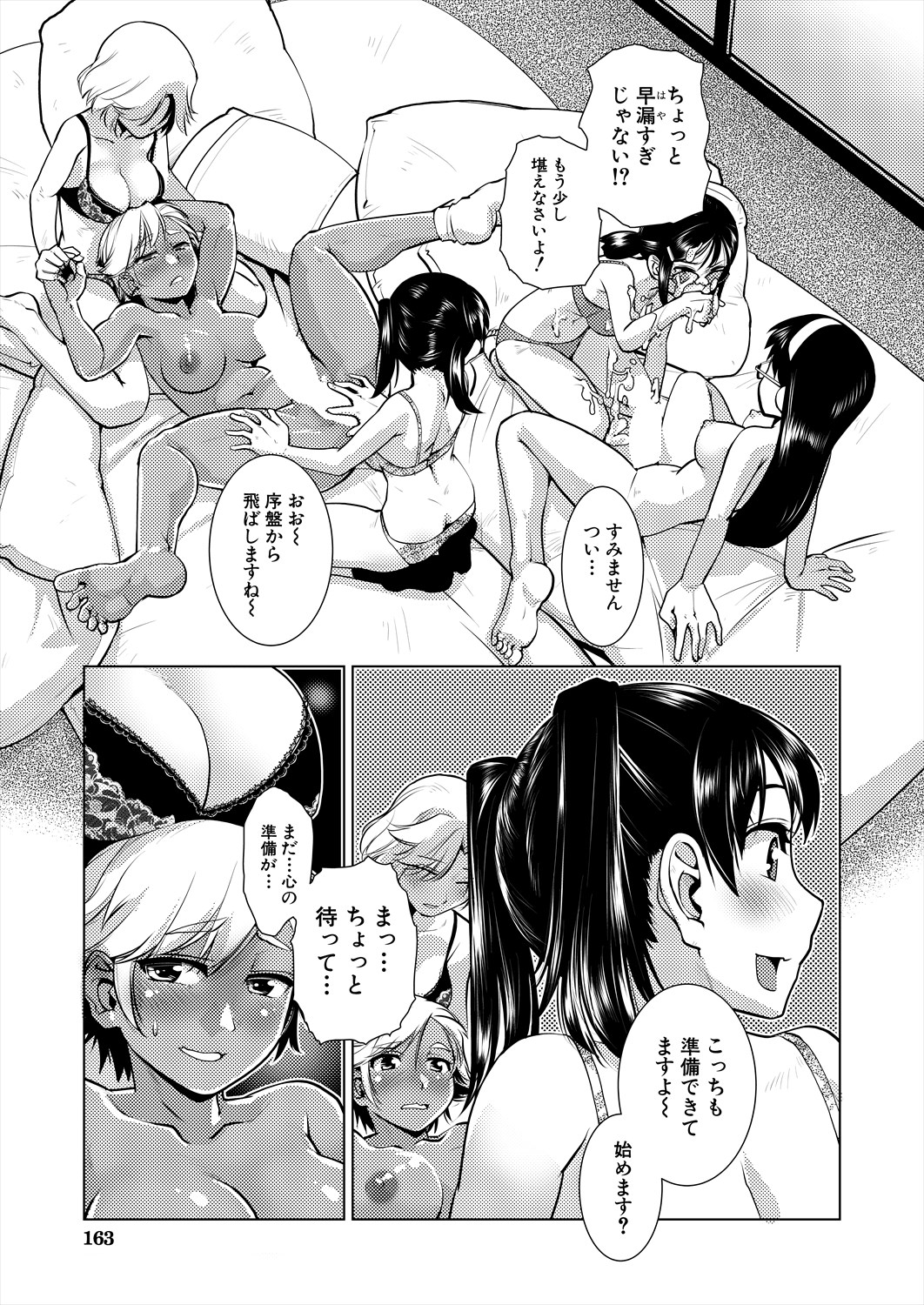 COMIC Mugen Tensei 2024-06 - Page 145