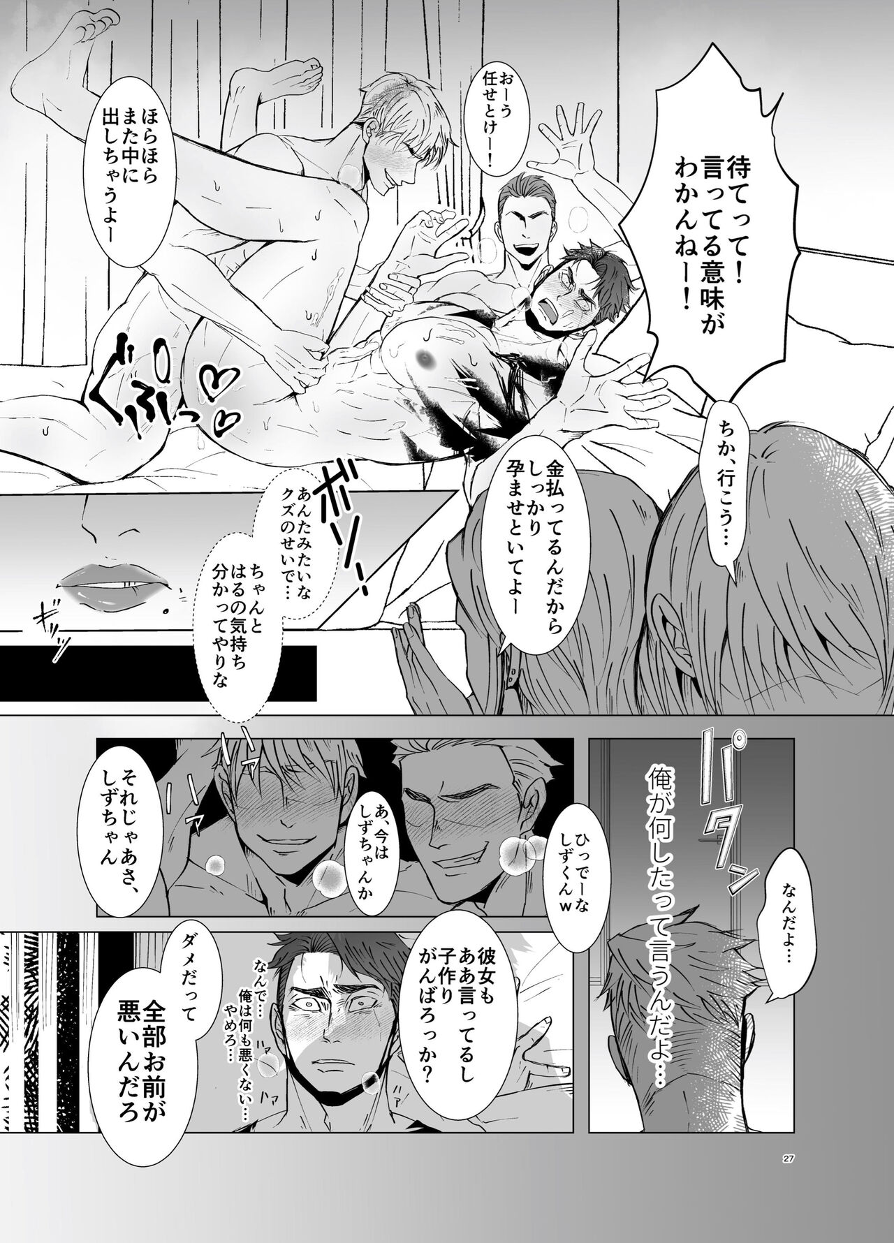 Get Pregnant Instead of Me - Page 26
