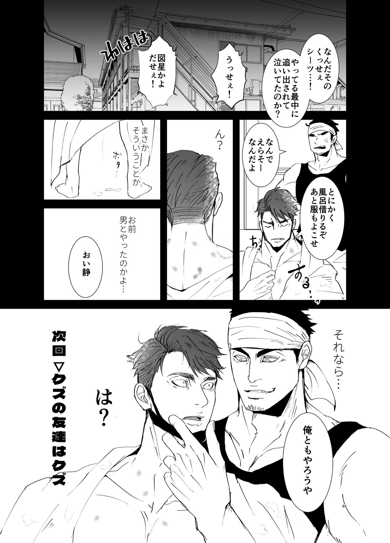 Get Pregnant Instead of Me - Page 32