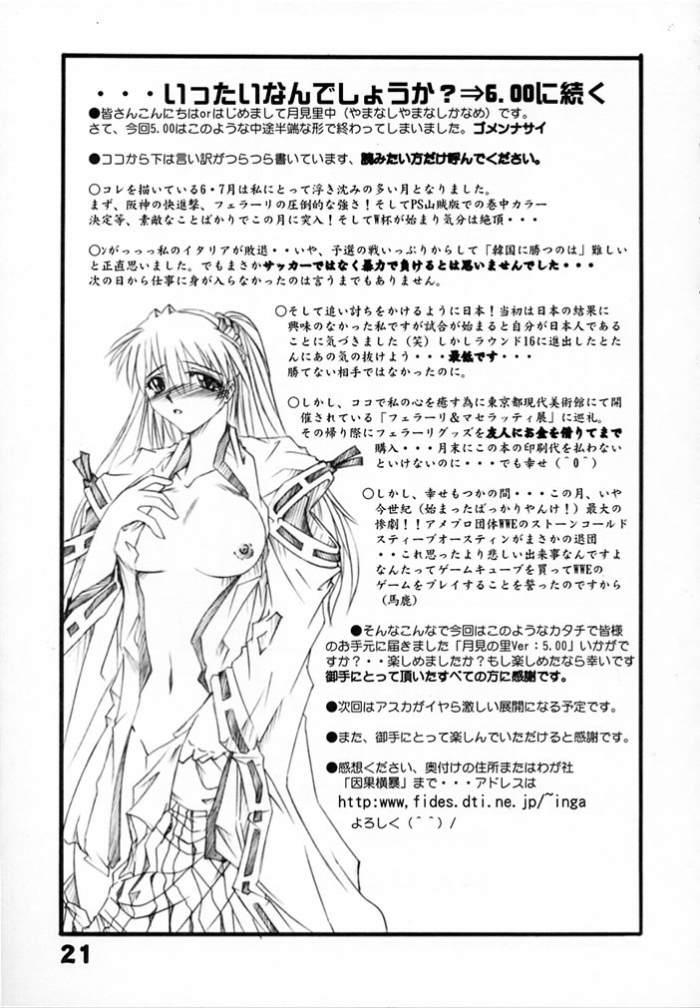 Tukimi no Sato Ver:5,00 - Page 21