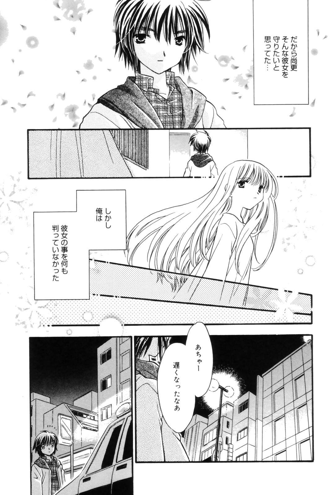 Kokuhaku - Page 145