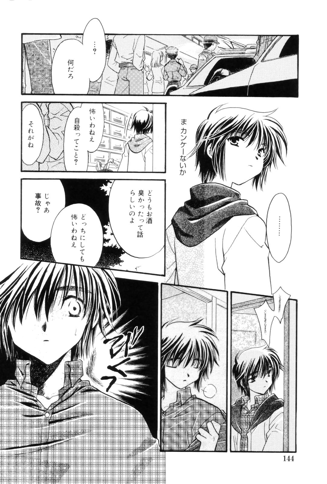 Kokuhaku - Page 146