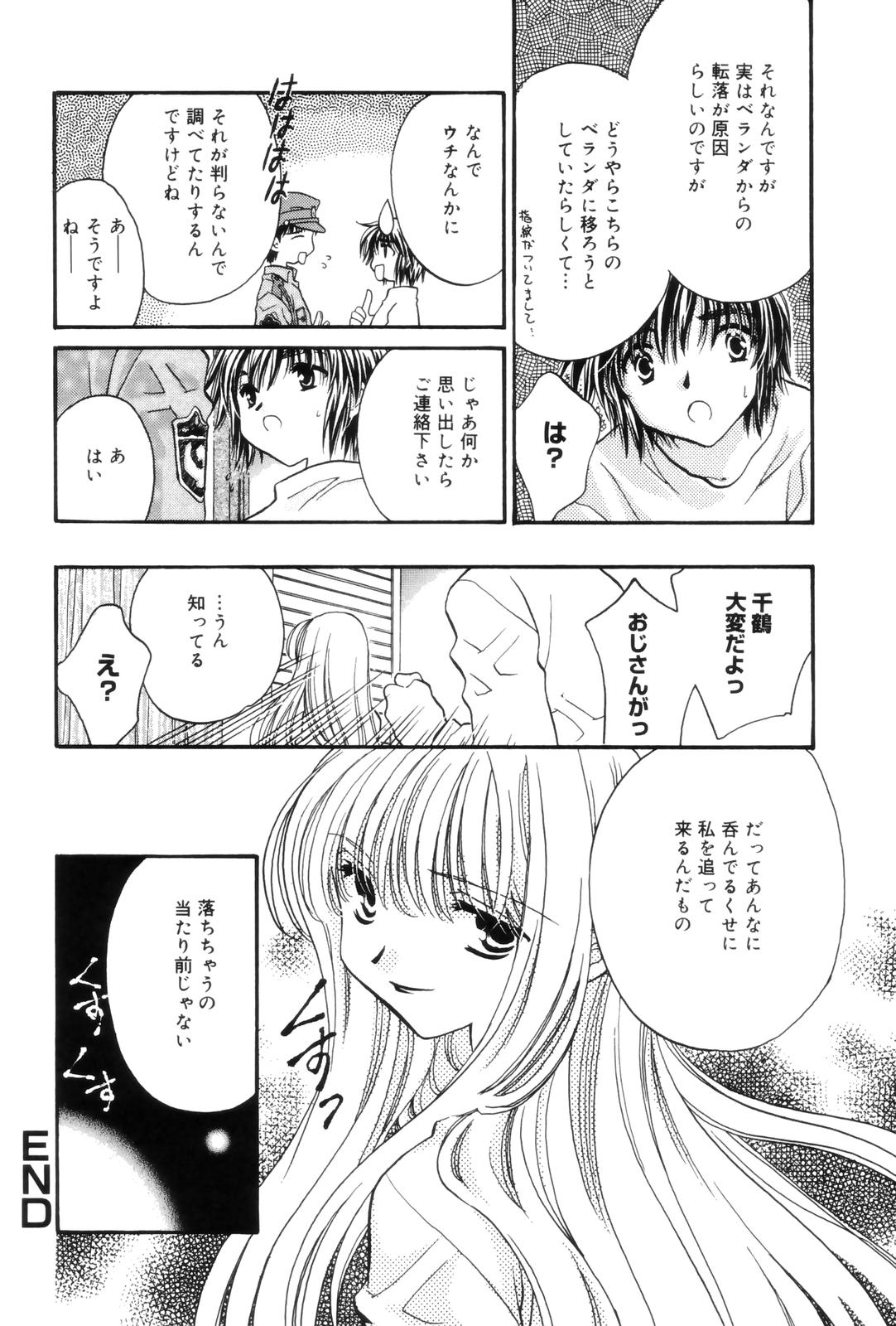 Kokuhaku - Page 154
