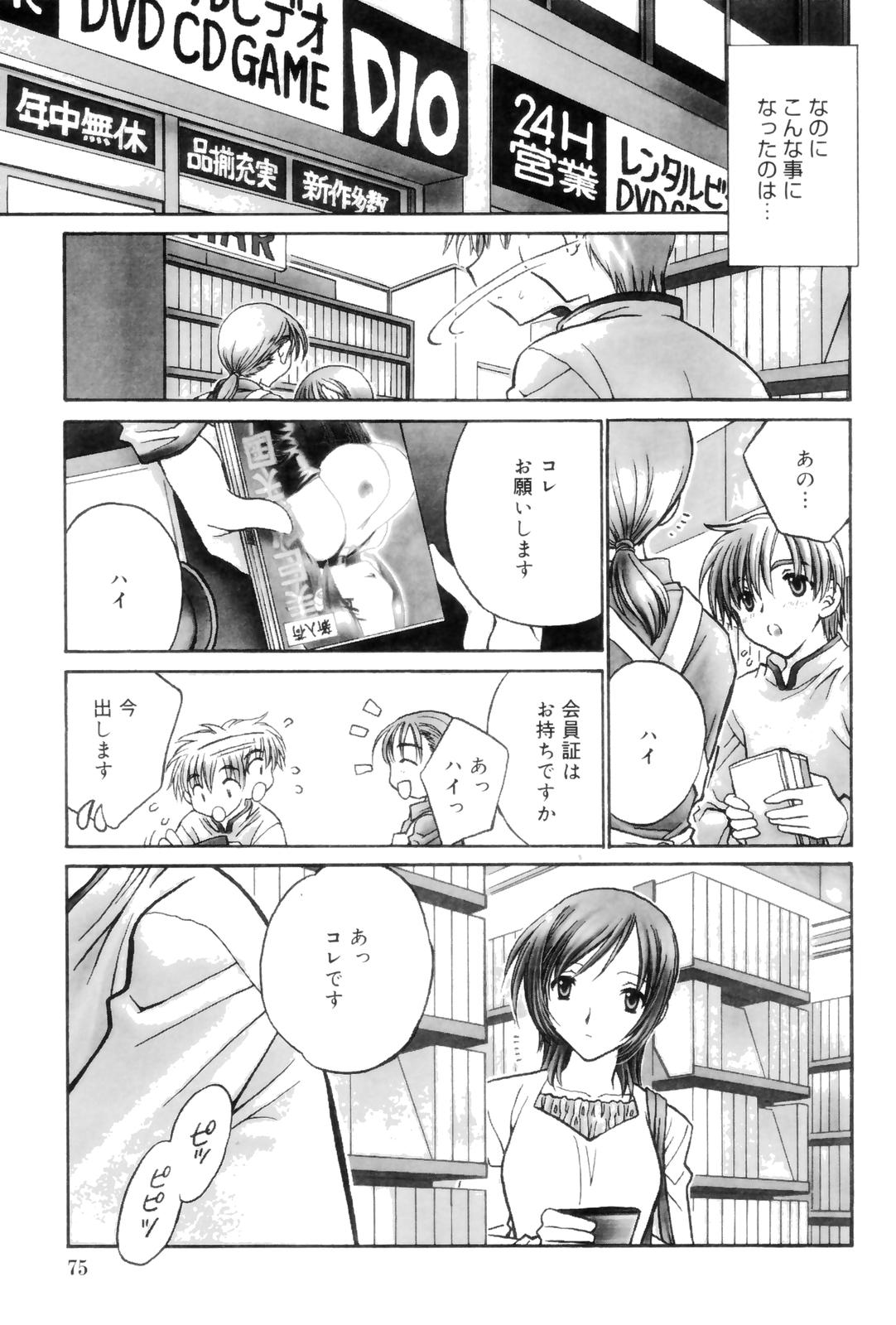 Kokuhaku - Page 75