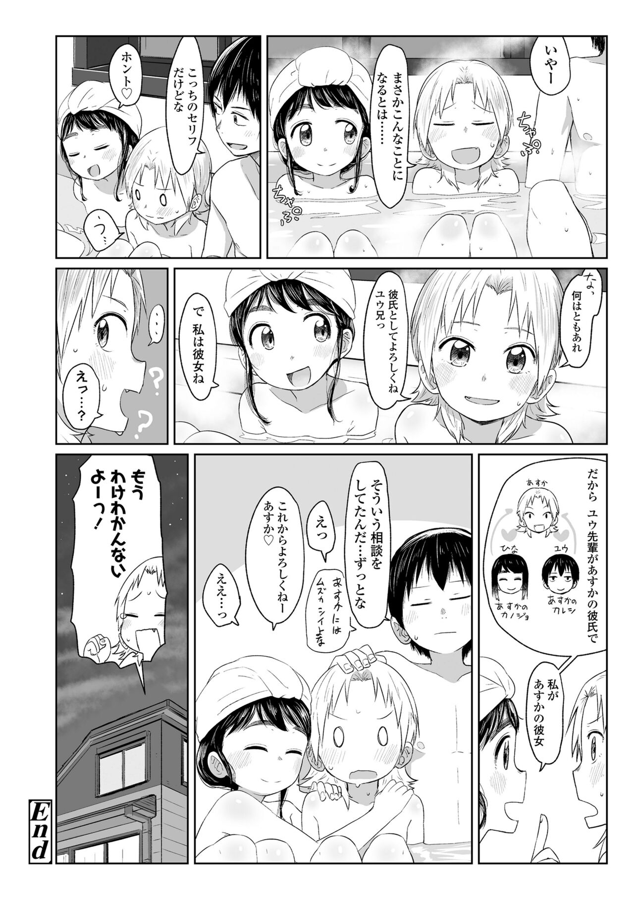 Peaceful Ecchi! - Page 114