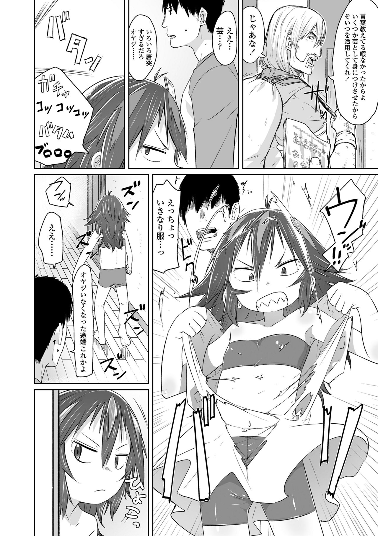 Peaceful Ecchi! - Page 116