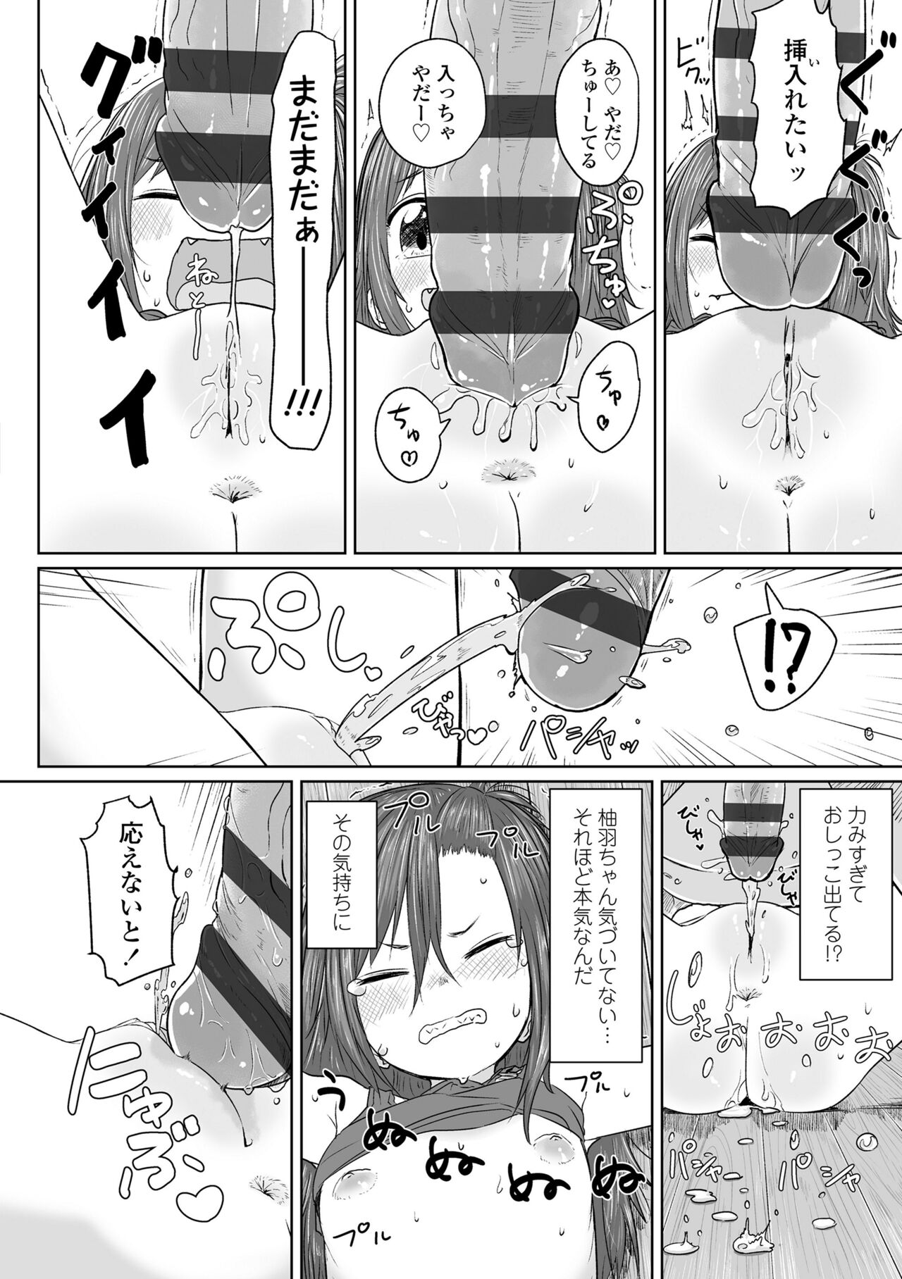 Peaceful Ecchi! - Page 148
