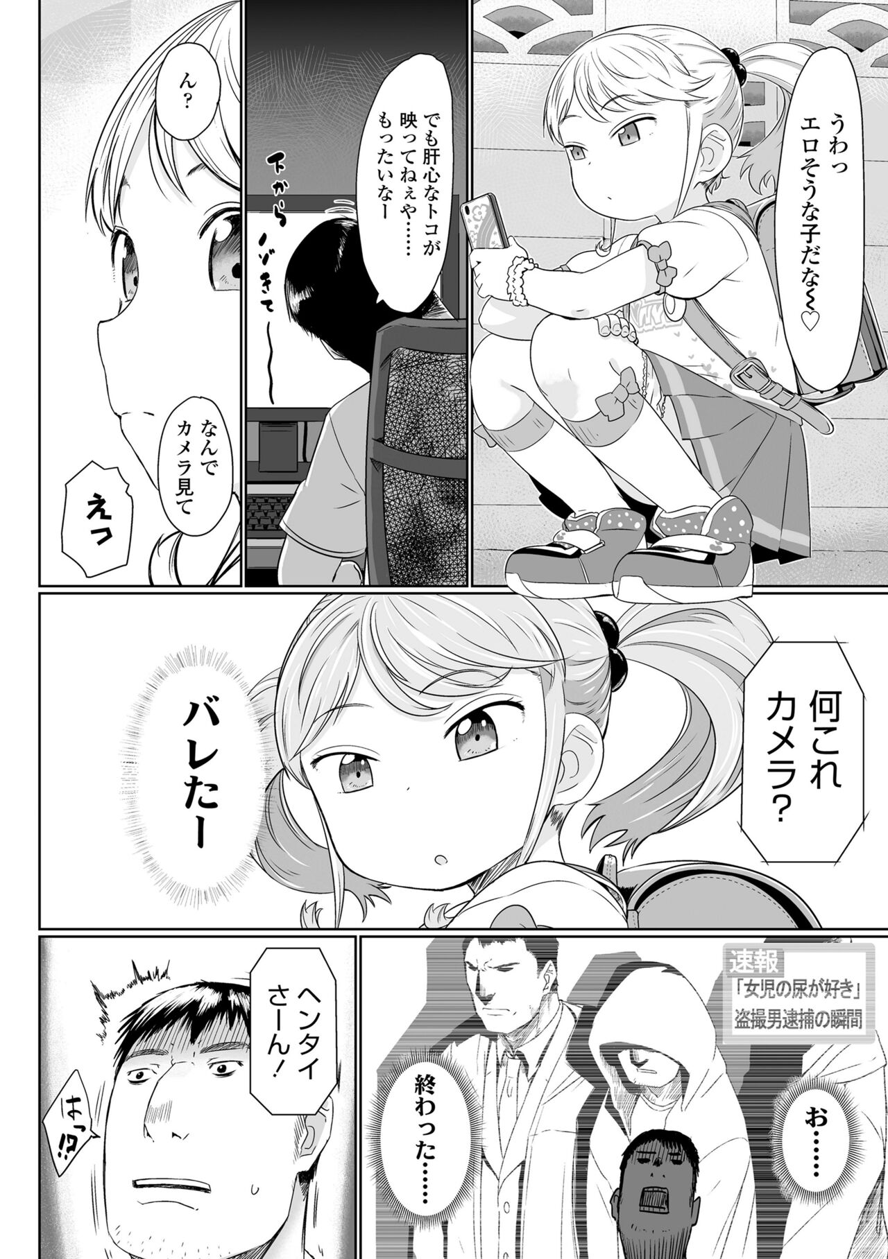 Peaceful Ecchi! - Page 158