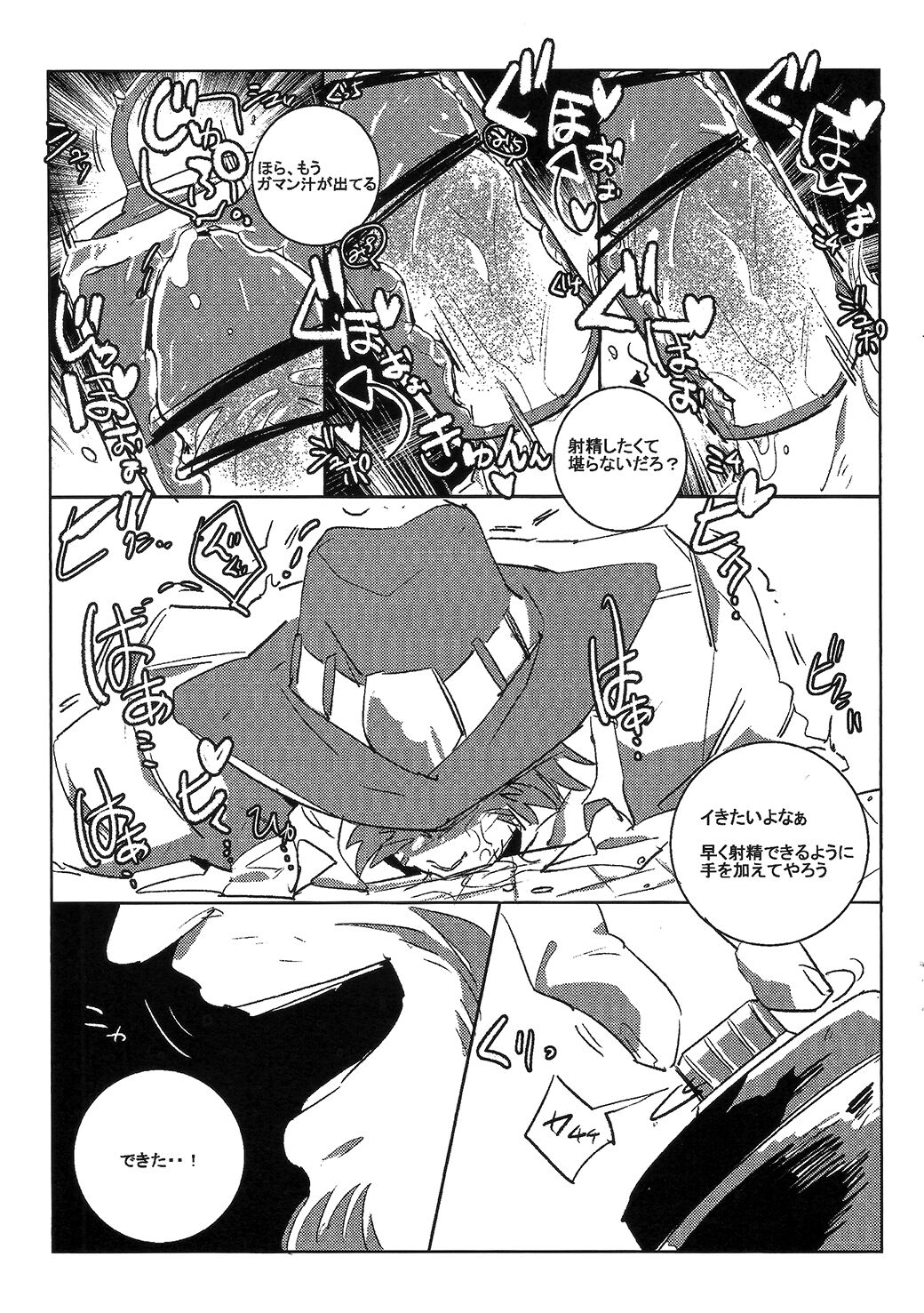 Penis ni Makenai - Page 12