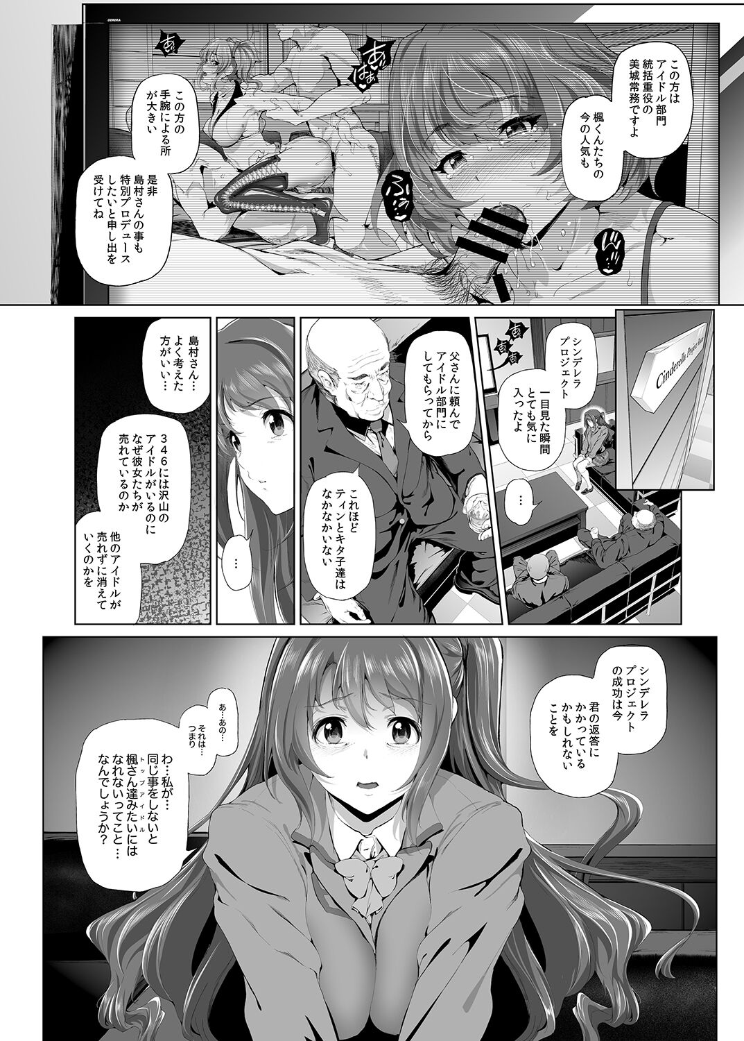 [viento campanilla (Suzuhane Suzu)] Shimamura Uzuki no Nikutai Settai ~Mishiro Joumu ga Idol Gui Daisuki Ero Oyaji datta Sekai~ - Producer do not know Uzuki Shimamura of sexual favors... (THE IDOLM@STER CINDERELLA GIRLS) [Digital] - Page 3