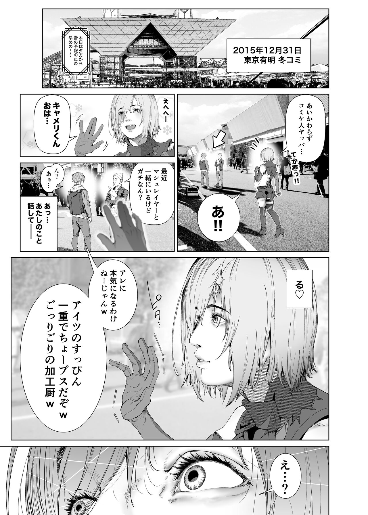 コスは淫らな仮面 総集編＆誰が早くヤれるか！？初心者レイヤーコスハメレース編 - Page 106