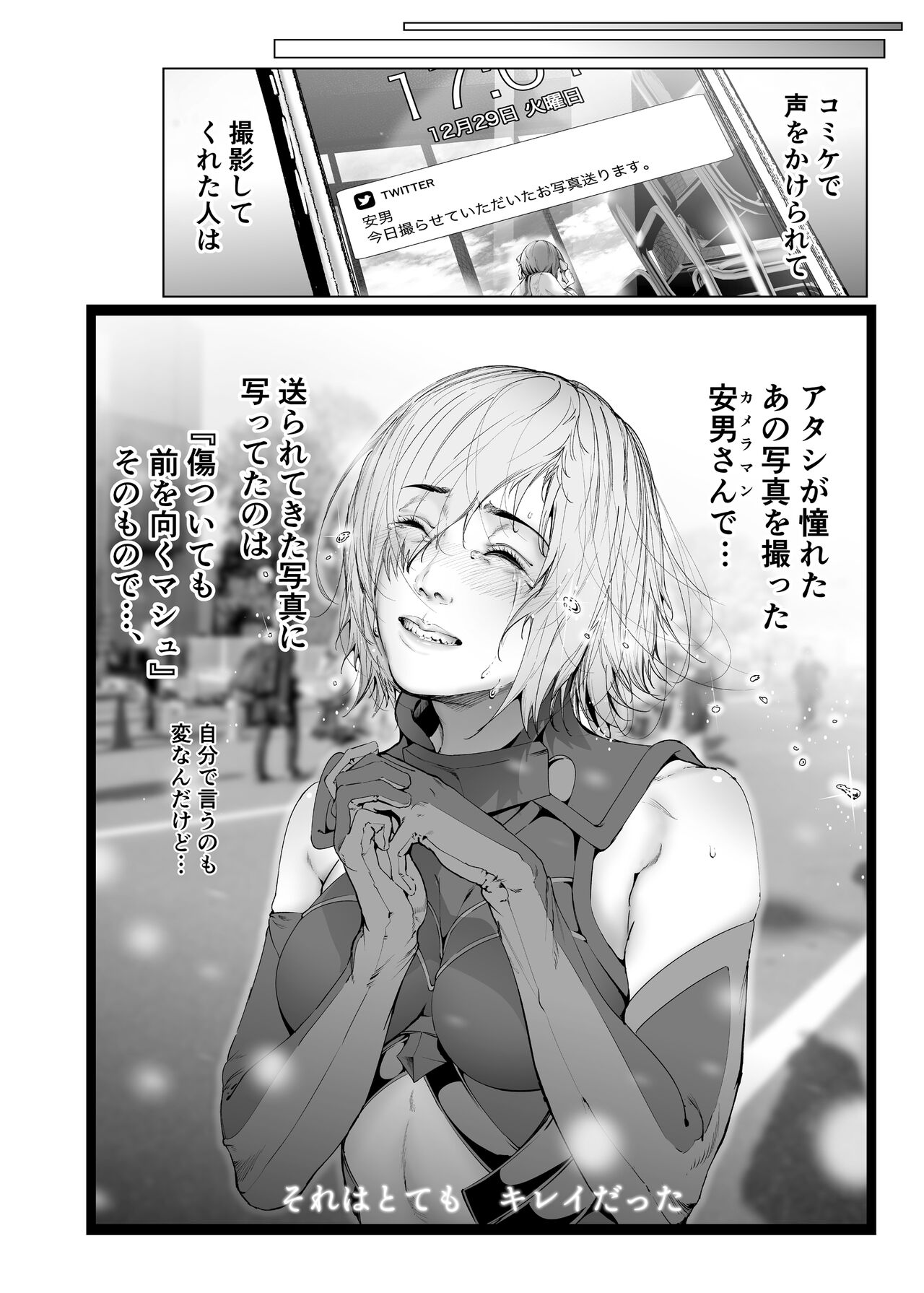 コスは淫らな仮面 総集編＆誰が早くヤれるか！？初心者レイヤーコスハメレース編 - Page 111