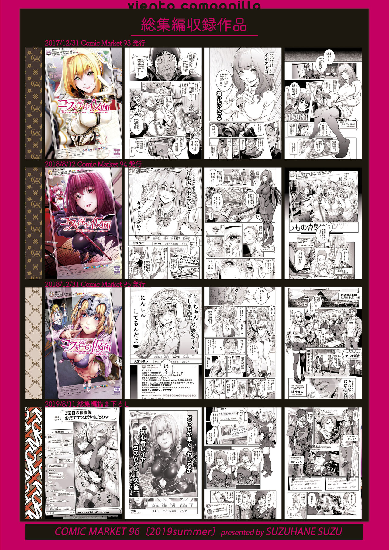 コスは淫らな仮面 総集編＆誰が早くヤれるか！？初心者レイヤーコスハメレース編 - Page 122