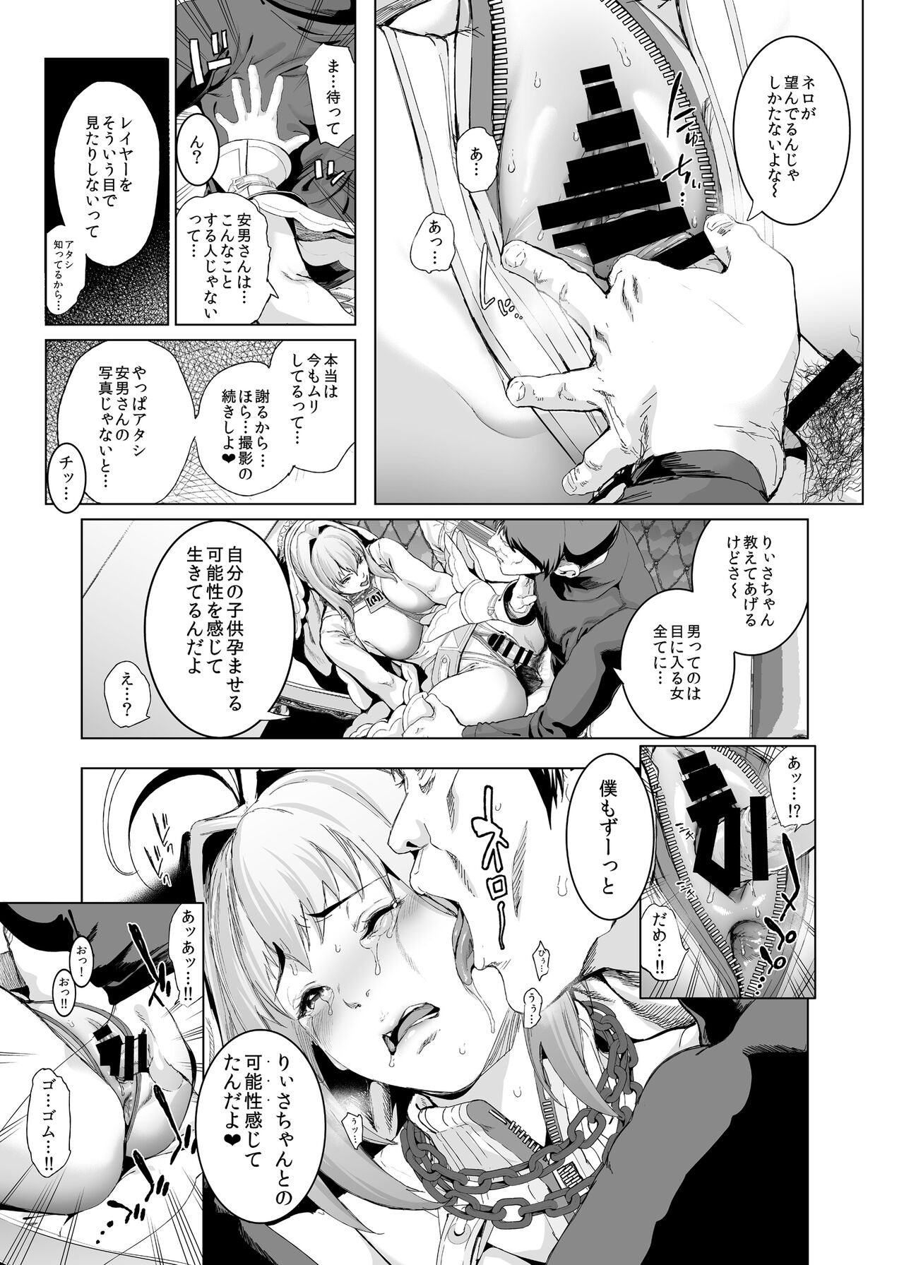 コスは淫らな仮面 総集編＆誰が早くヤれるか！？初心者レイヤーコスハメレース編 - Page 20