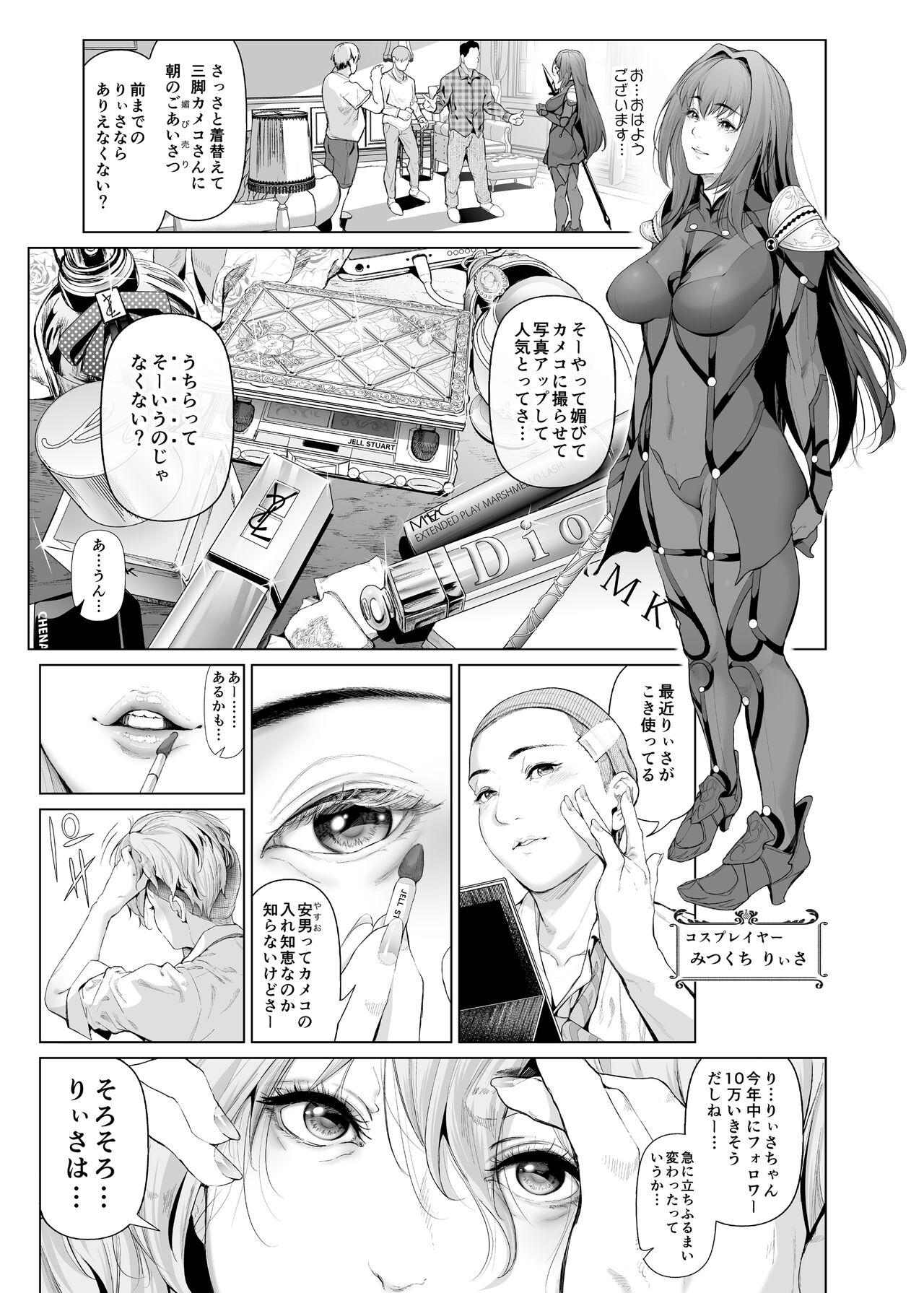 コスは淫らな仮面 総集編＆誰が早くヤれるか！？初心者レイヤーコスハメレース編 - Page 36