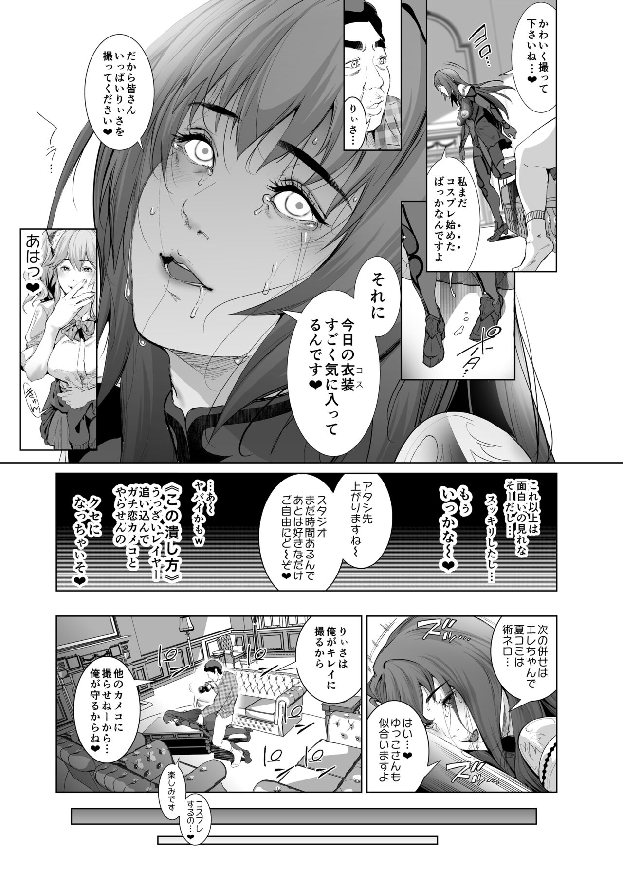 コスは淫らな仮面 総集編＆誰が早くヤれるか！？初心者レイヤーコスハメレース編 - Page 58