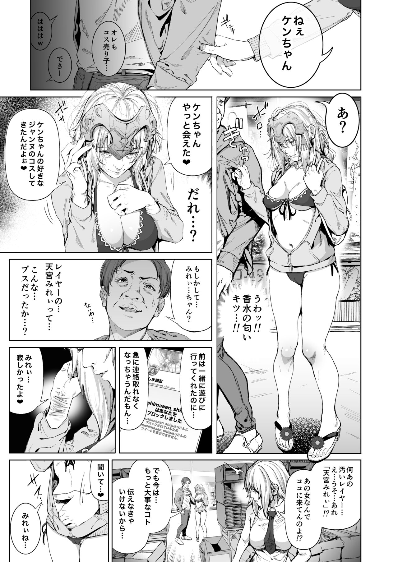 コスは淫らな仮面 総集編＆誰が早くヤれるか！？初心者レイヤーコスハメレース編 - Page 66