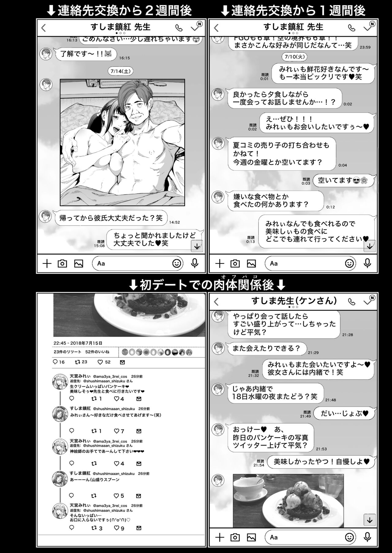 コスは淫らな仮面 総集編＆誰が早くヤれるか！？初心者レイヤーコスハメレース編 - Page 71