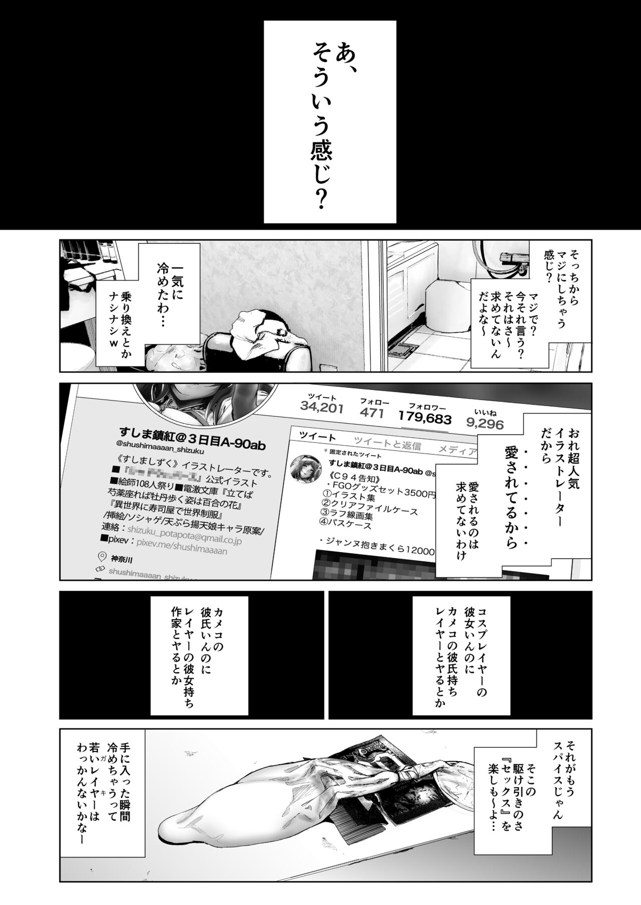 コスは淫らな仮面 総集編＆誰が早くヤれるか！？初心者レイヤーコスハメレース編 - Page 83