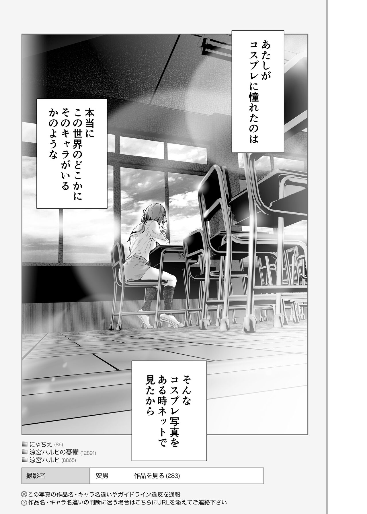 コスは淫らな仮面 総集編＆誰が早くヤれるか！？初心者レイヤーコスハメレース編 - Page 95