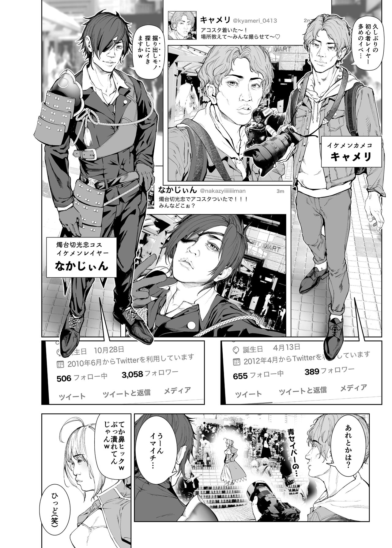 コスは淫らな仮面 総集編＆誰が早くヤれるか！？初心者レイヤーコスハメレース編 - Page 97