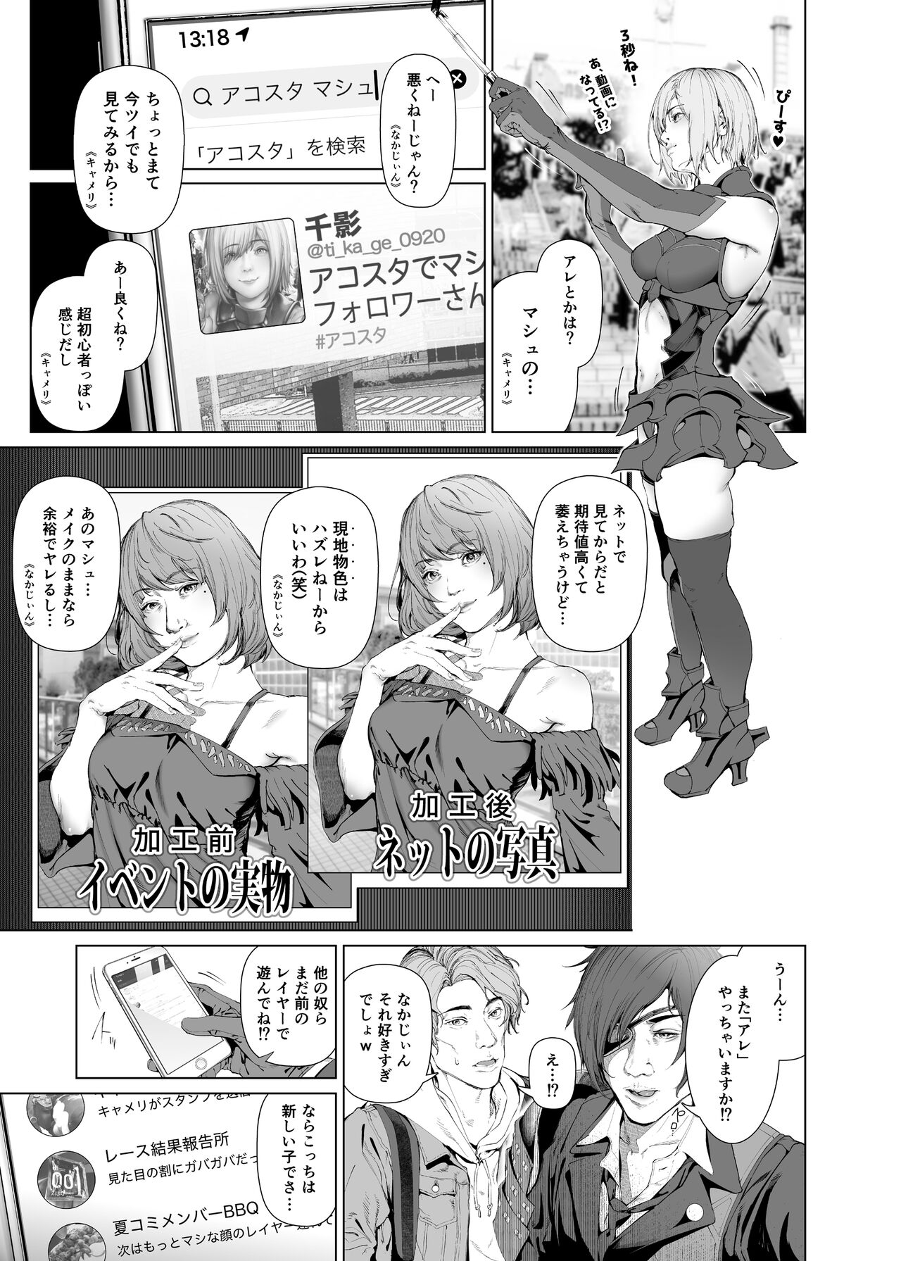 コスは淫らな仮面 総集編＆誰が早くヤれるか！？初心者レイヤーコスハメレース編 - Page 98