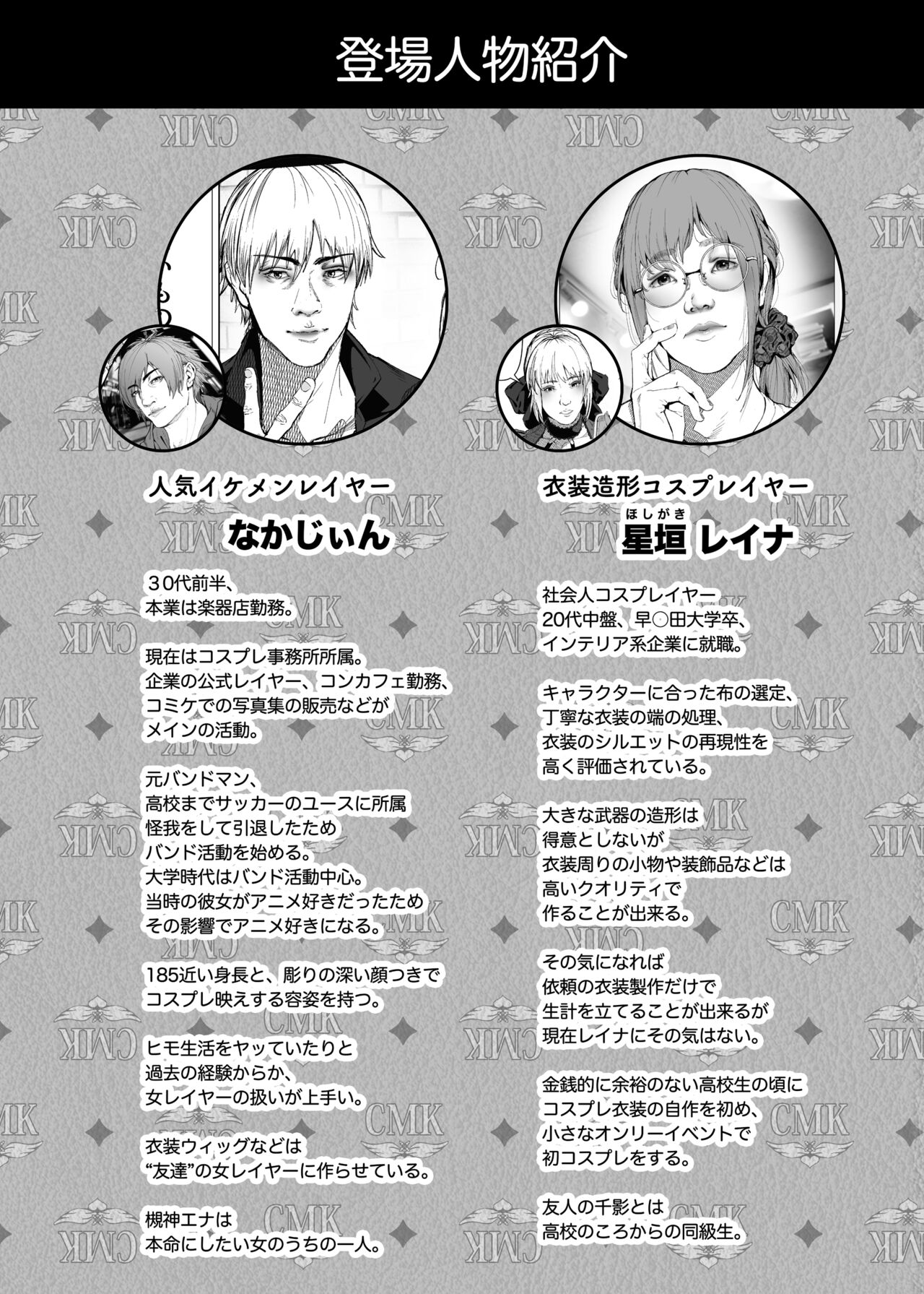 Cos wa Midara na Kamen Ninki Ikemen Layer no SeFri Ken Ishou Seisaku Tantou no Zoukei Layer wa Honmei Kanojo no Yume o Miru ka - Page 3