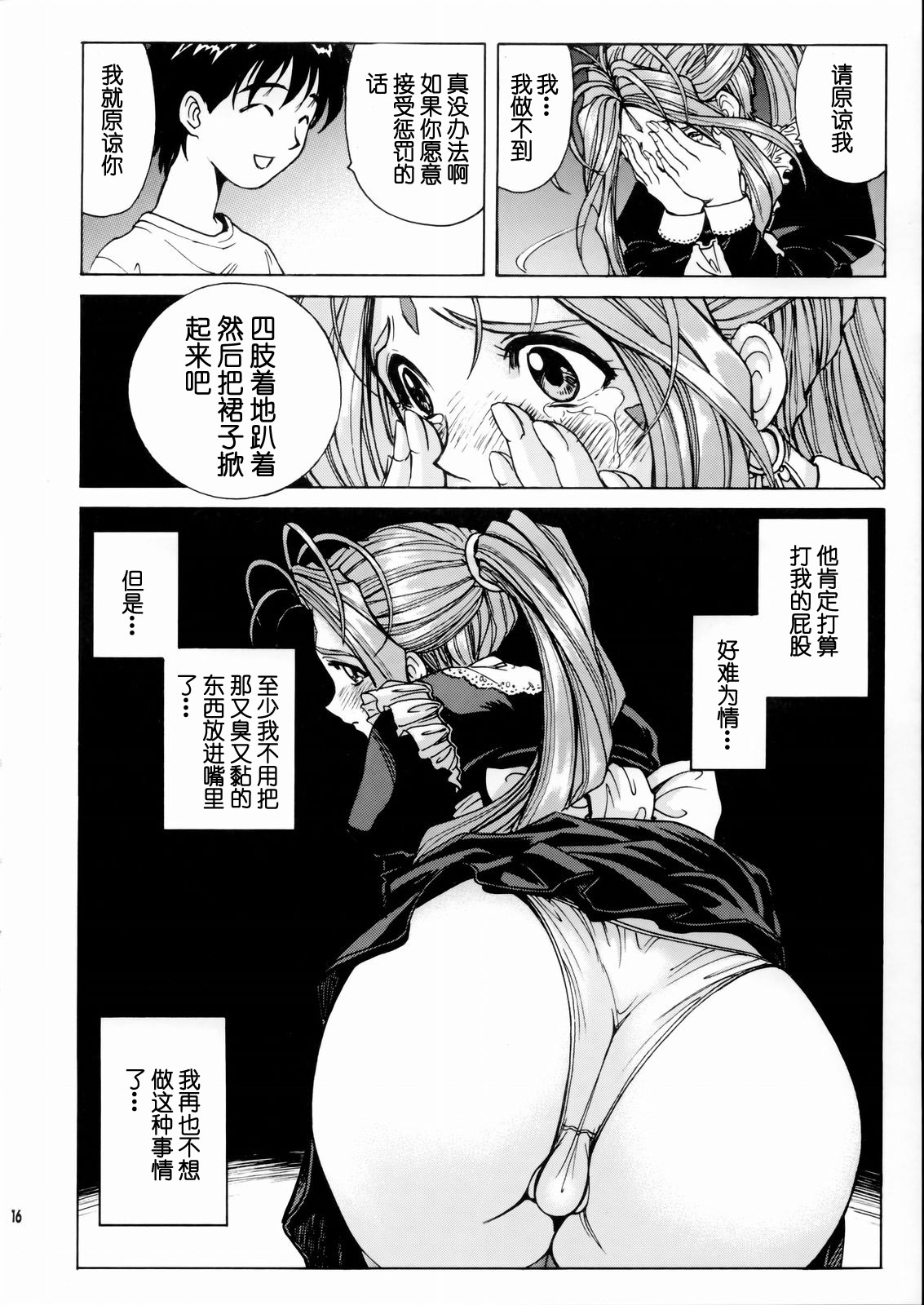 Megami-sama Ryoujoku - Page 17