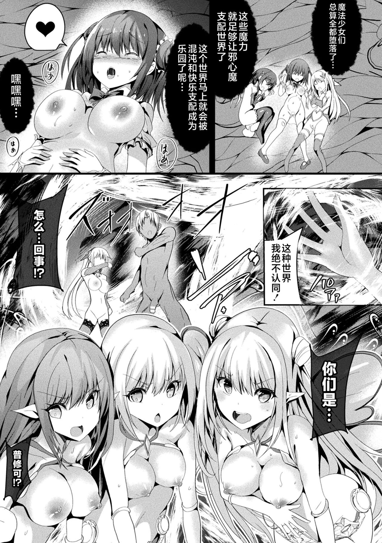 Mahou Shoujo Martel Rare 2 -Toraware shi Inyoku- - Page 84