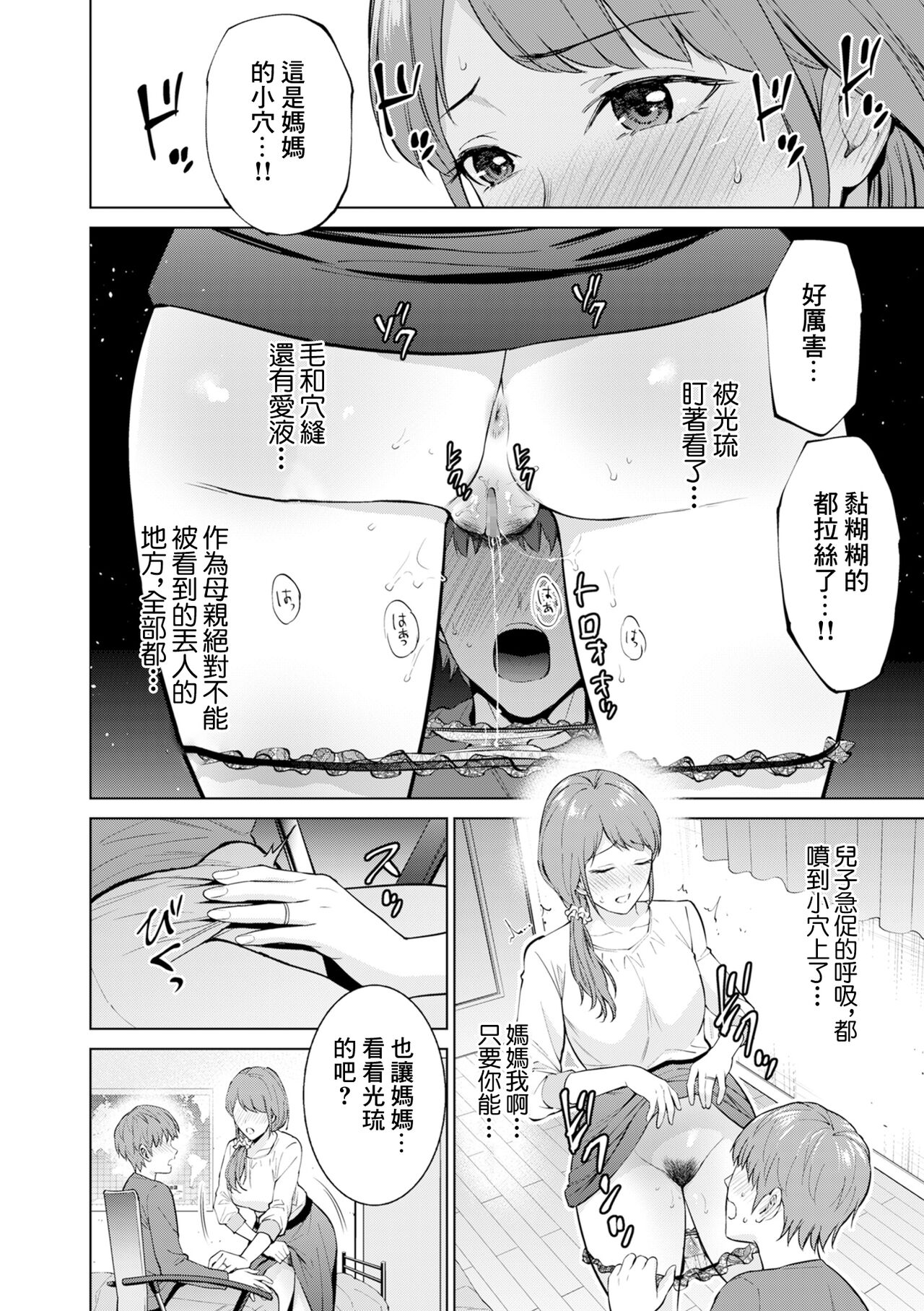 Hikikomori - Page 14