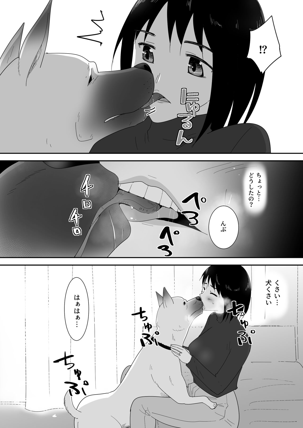 Hajimete no - Page 14