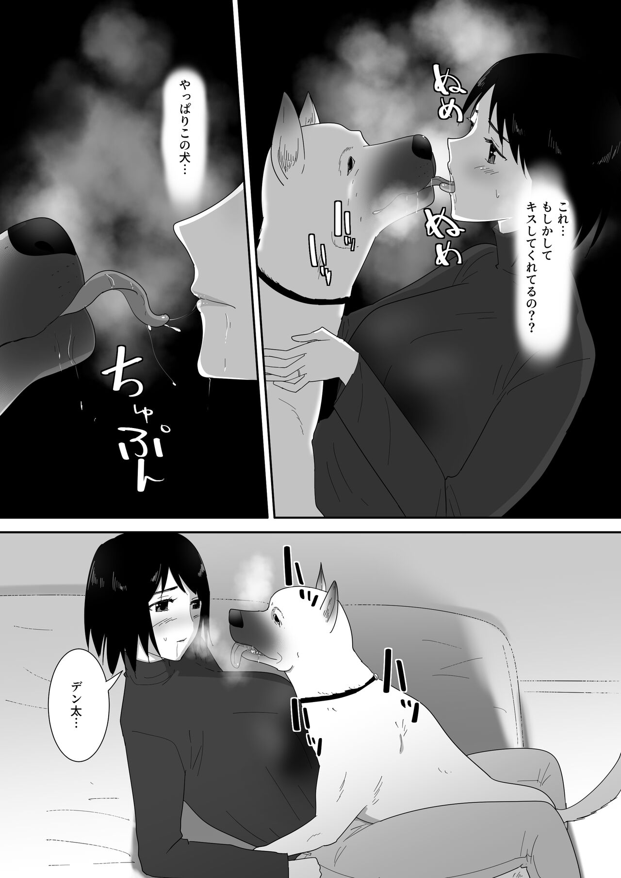 Hajimete no - Page 15