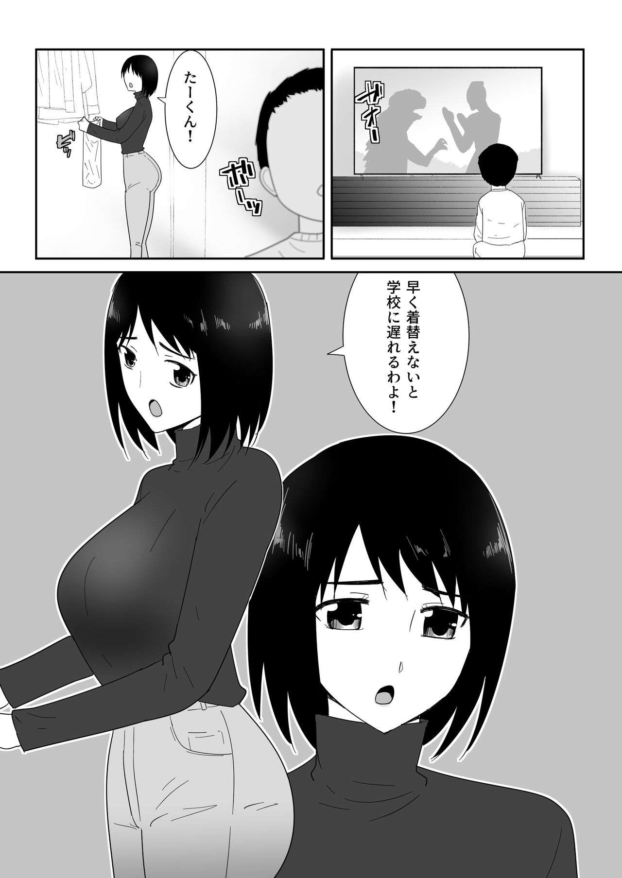 Hajimete no - Page 3