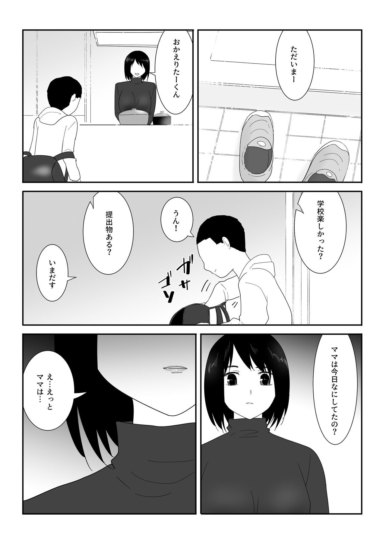 Hajimete no - Page 34