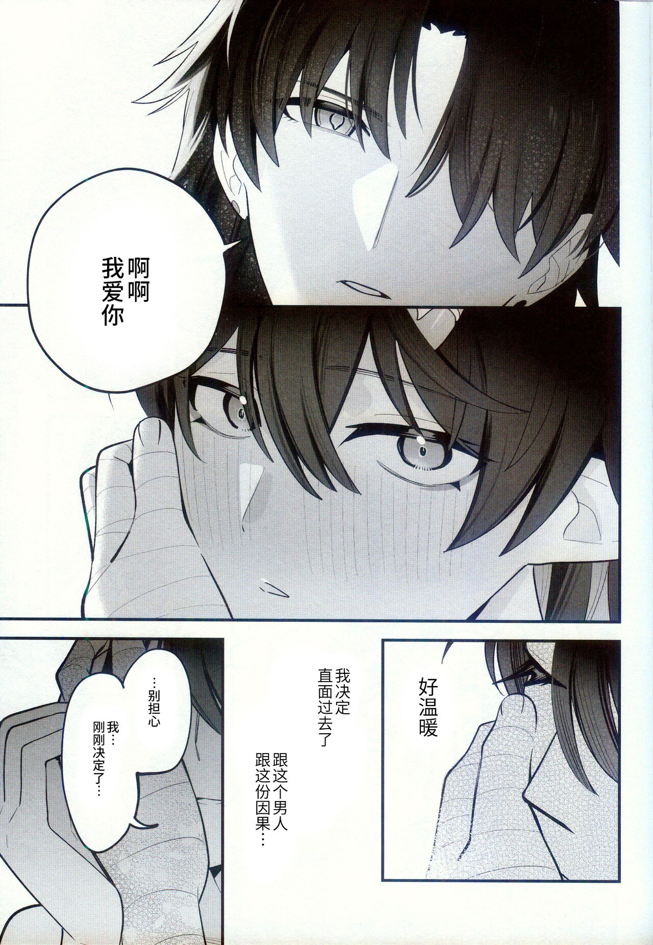 渇愛 - Page 67