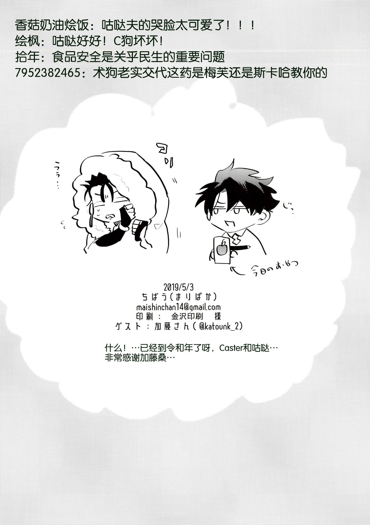 Kondo wa guda-kun ga guruguru ni naru hon|这次要把咕哒赛膏冻未条 - Page 28